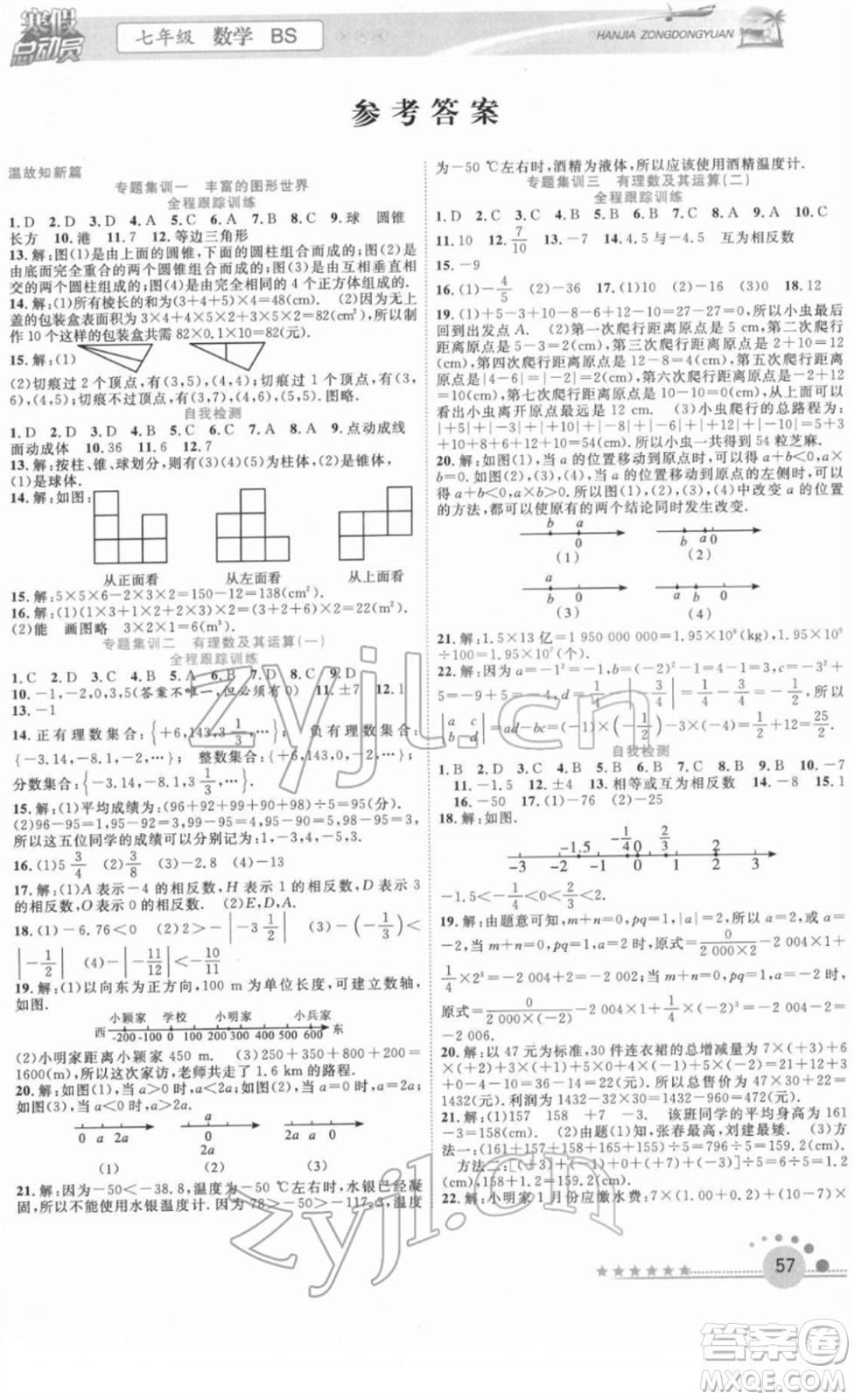 合肥工業(yè)大學(xué)出版社2022寒假總動員七年級數(shù)學(xué)BS北師版答案