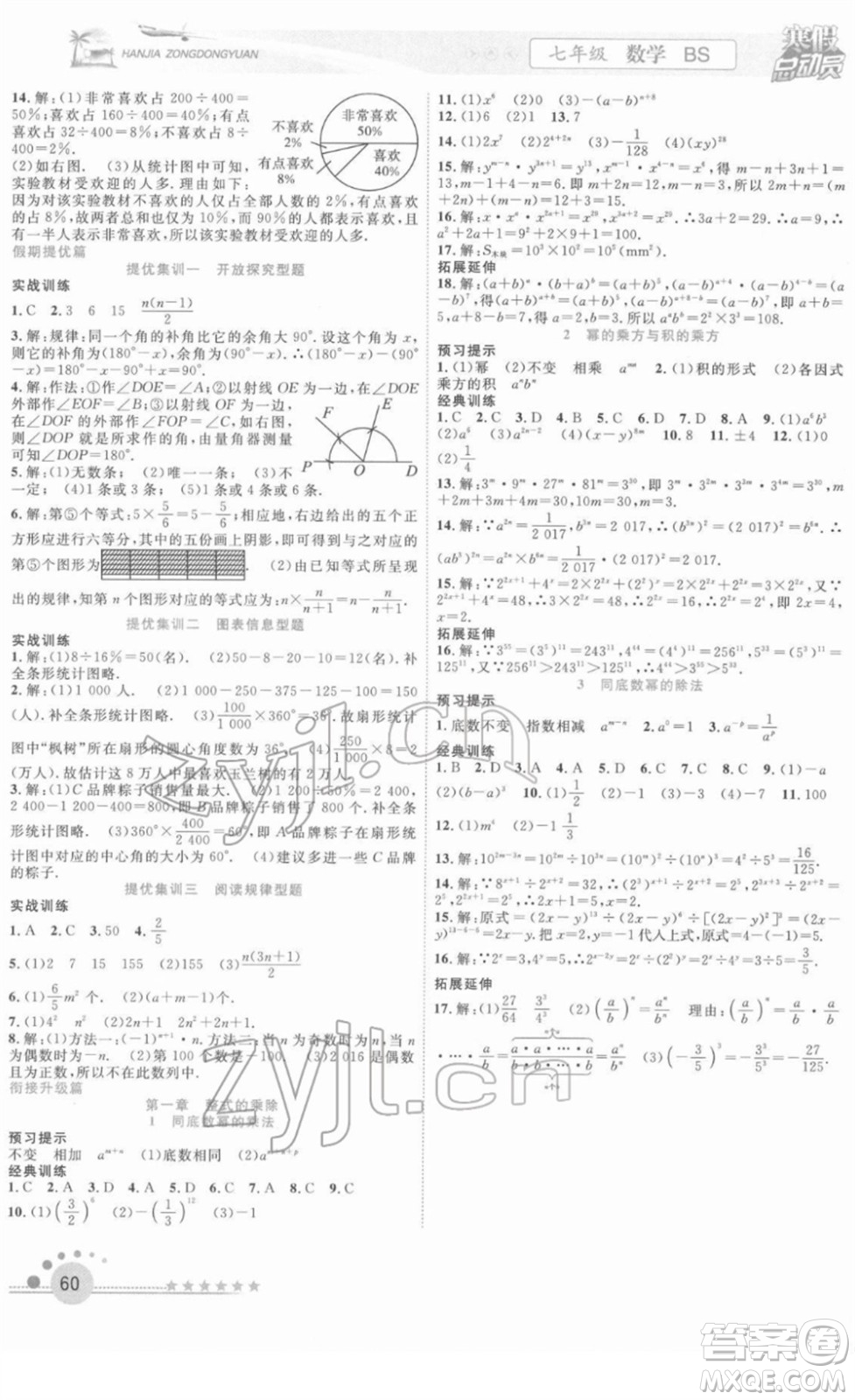 合肥工業(yè)大學(xué)出版社2022寒假總動員七年級數(shù)學(xué)BS北師版答案