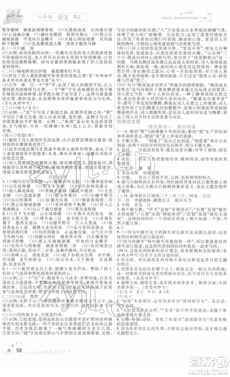 合肥工業(yè)大學(xué)出版社2022寒假總動員八年級語文RJ人教版答案