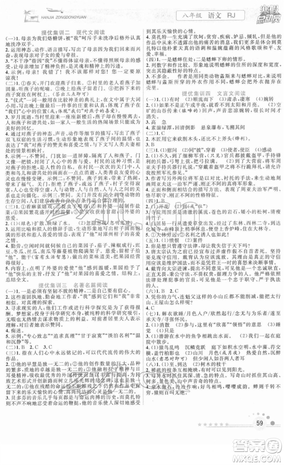 合肥工業(yè)大學(xué)出版社2022寒假總動員八年級語文RJ人教版答案