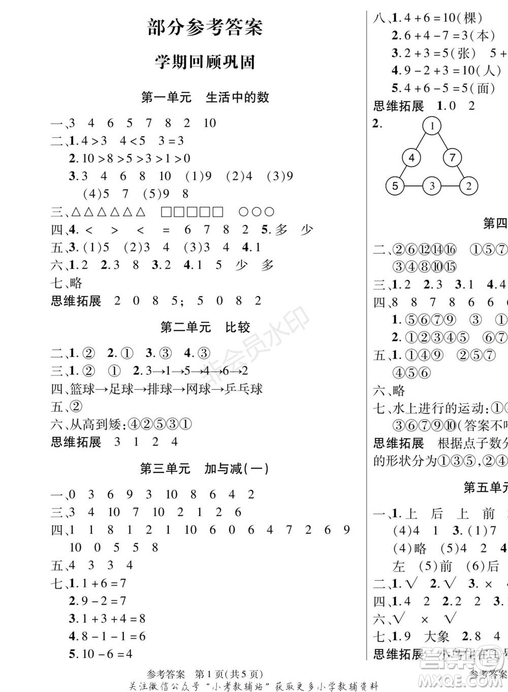 黑龍江美術(shù)出版社2022假期新思維寒假樂(lè)園一年級(jí)數(shù)學(xué)北師大版參考答案