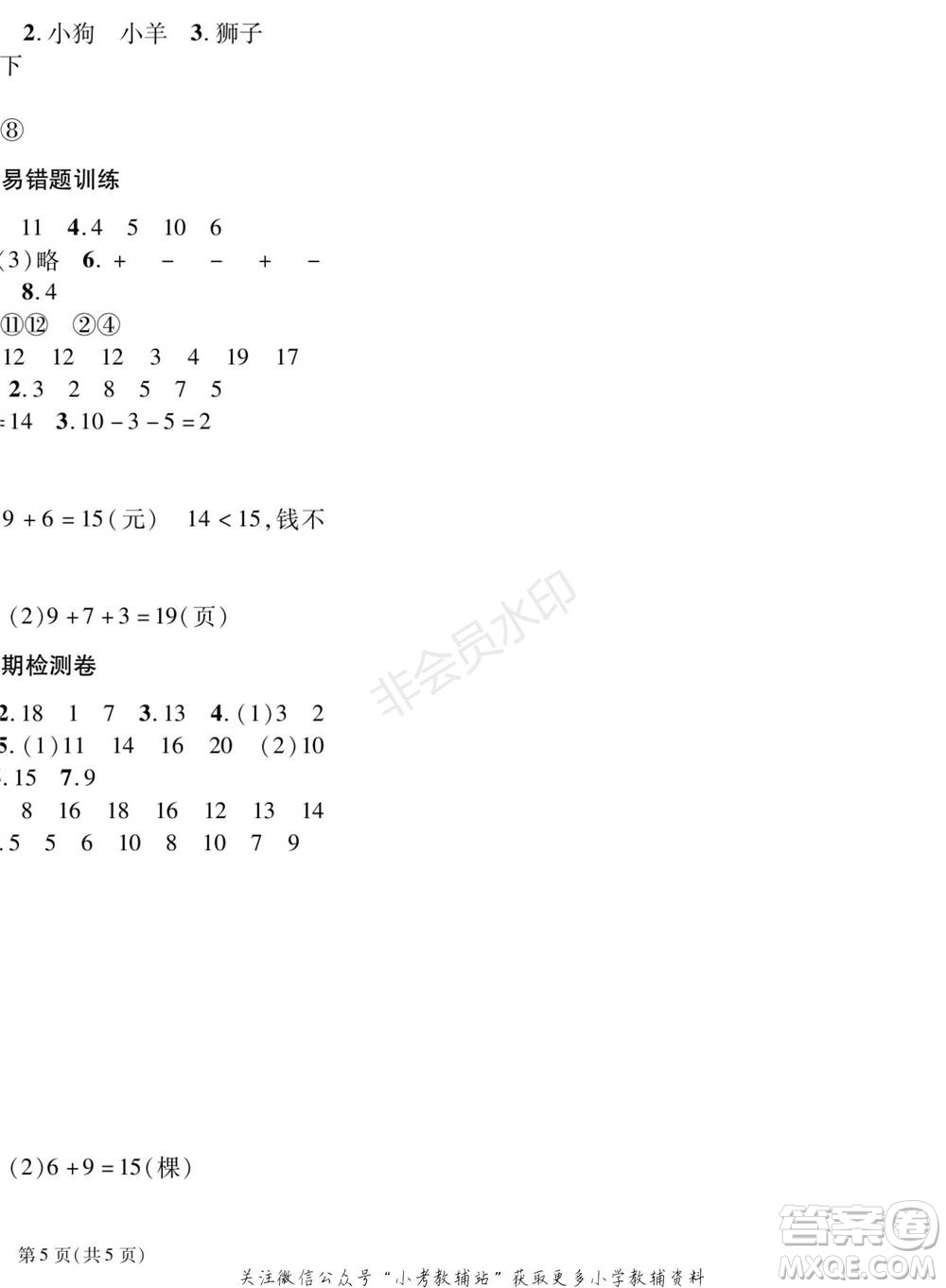 黑龍江美術(shù)出版社2022假期新思維寒假樂(lè)園一年級(jí)數(shù)學(xué)北師大版參考答案