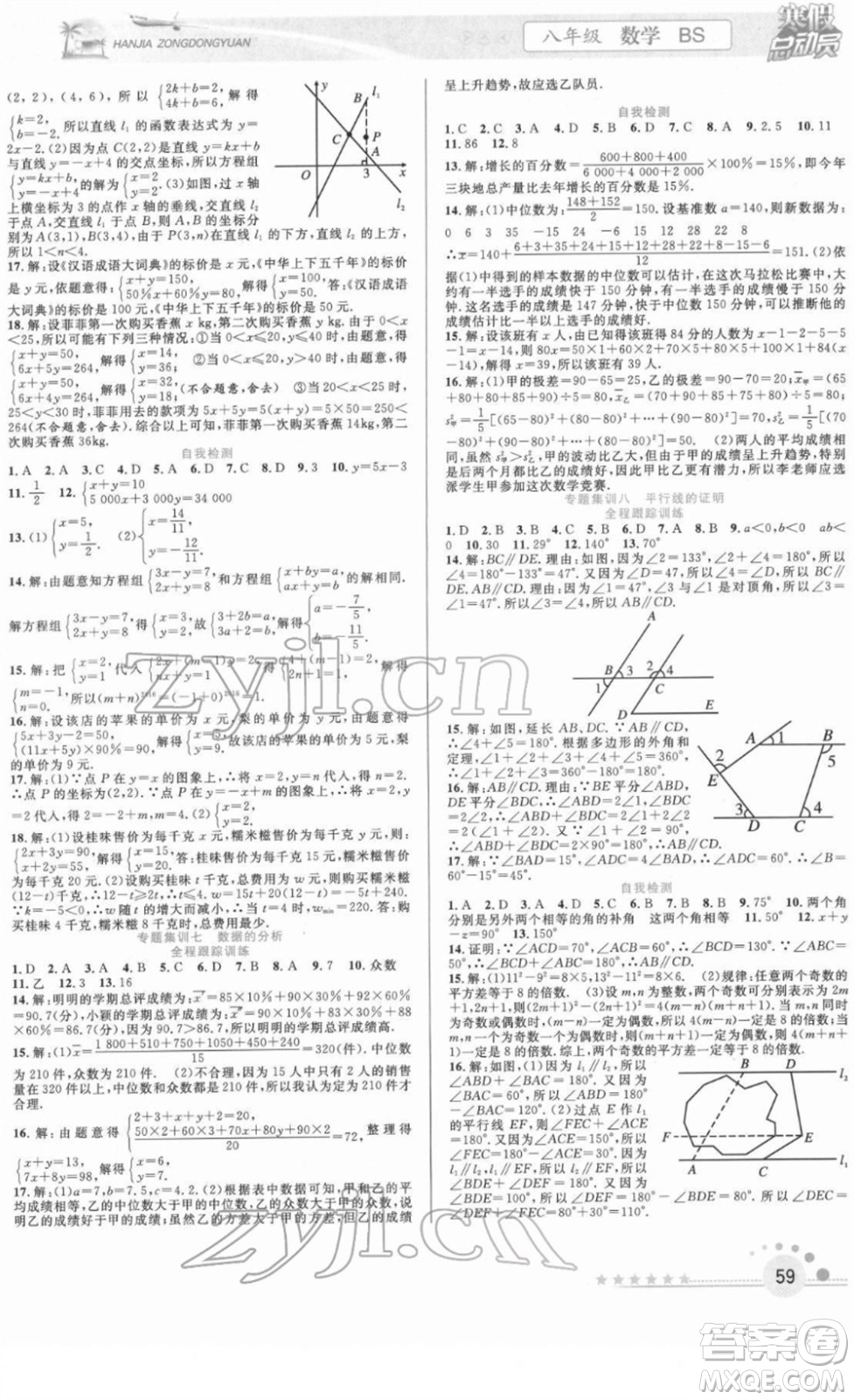 合肥工業(yè)大學出版社2022寒假總動員八年級數學BS北師版答案