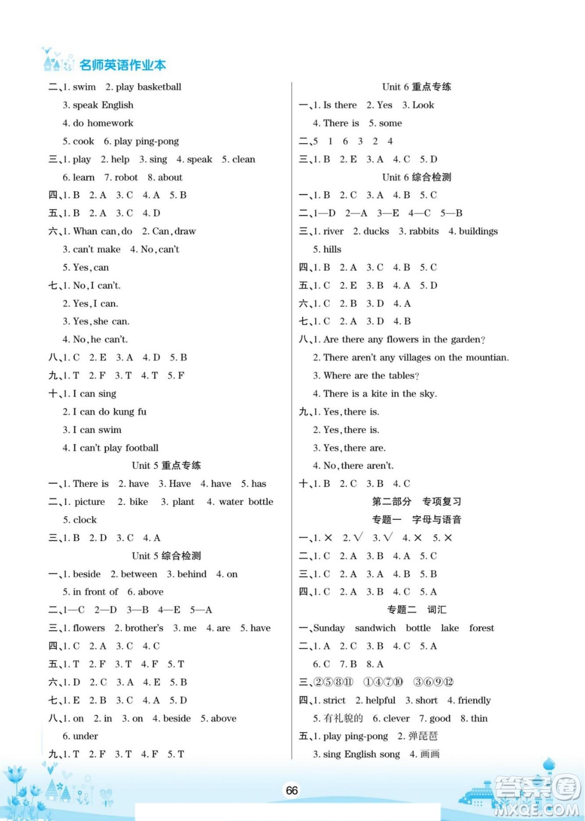 寧夏人民教育出版社2022名師作業(yè)本假期總動(dòng)員寒假英語(yǔ)五年級(jí)上PEP人教版答案