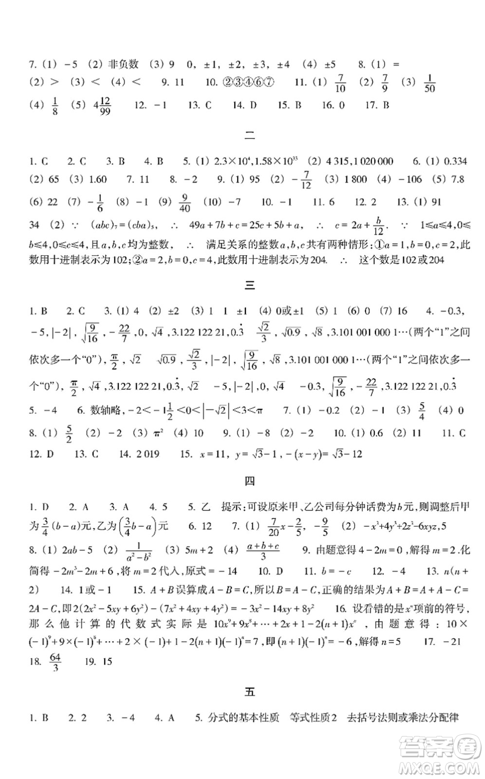 浙江教育出版社2022寒假作業(yè)七年級合訂本A版答案