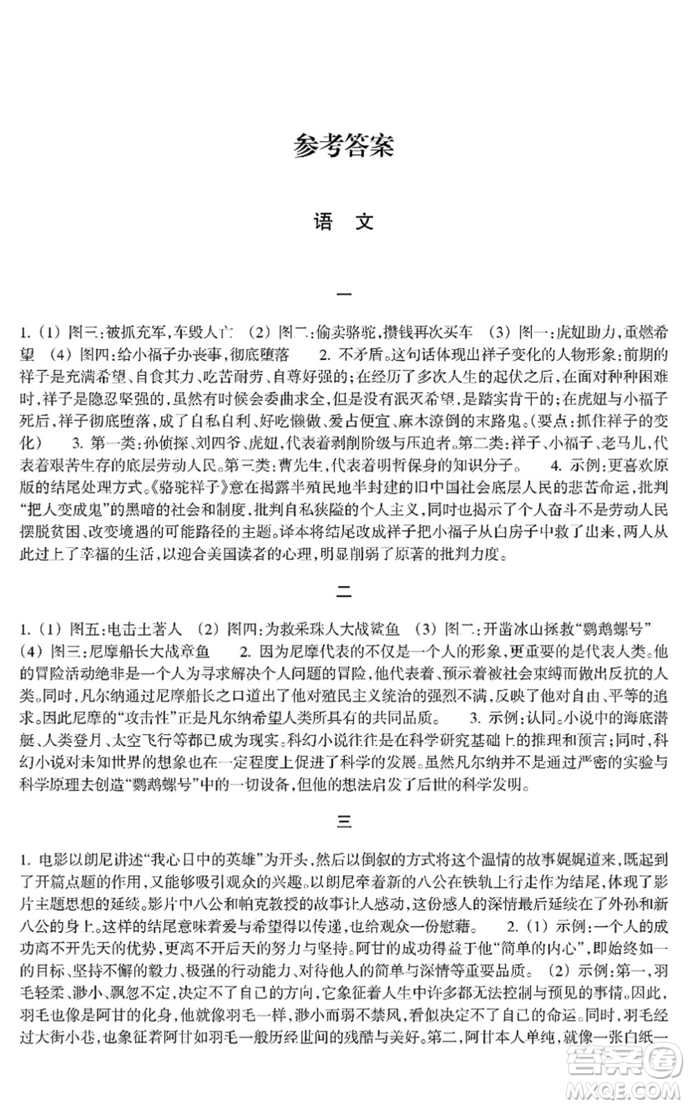 浙江教育出版社2022寒假作業(yè)七年級合訂本A版答案