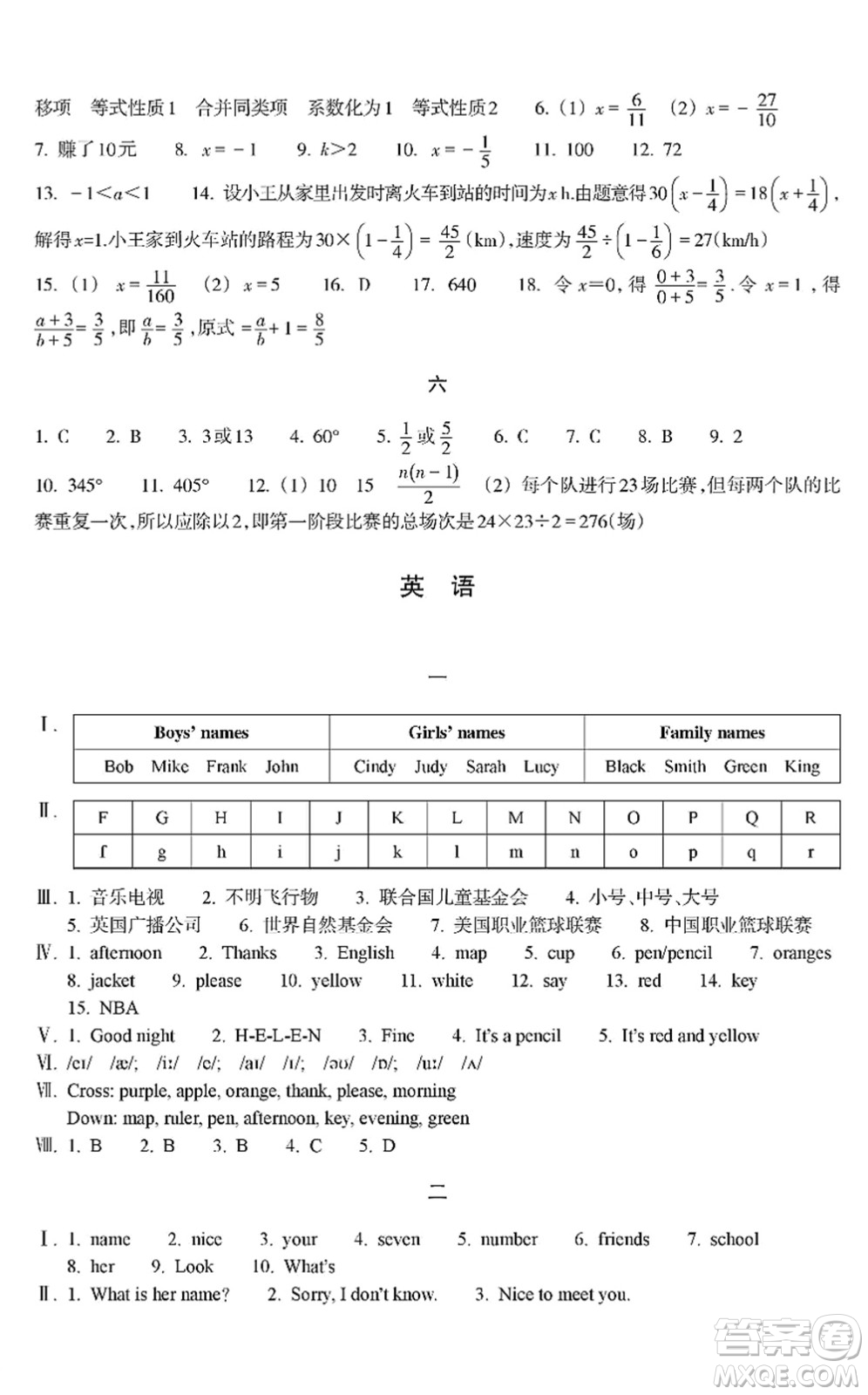 浙江教育出版社2022寒假作業(yè)七年級合訂本A版答案