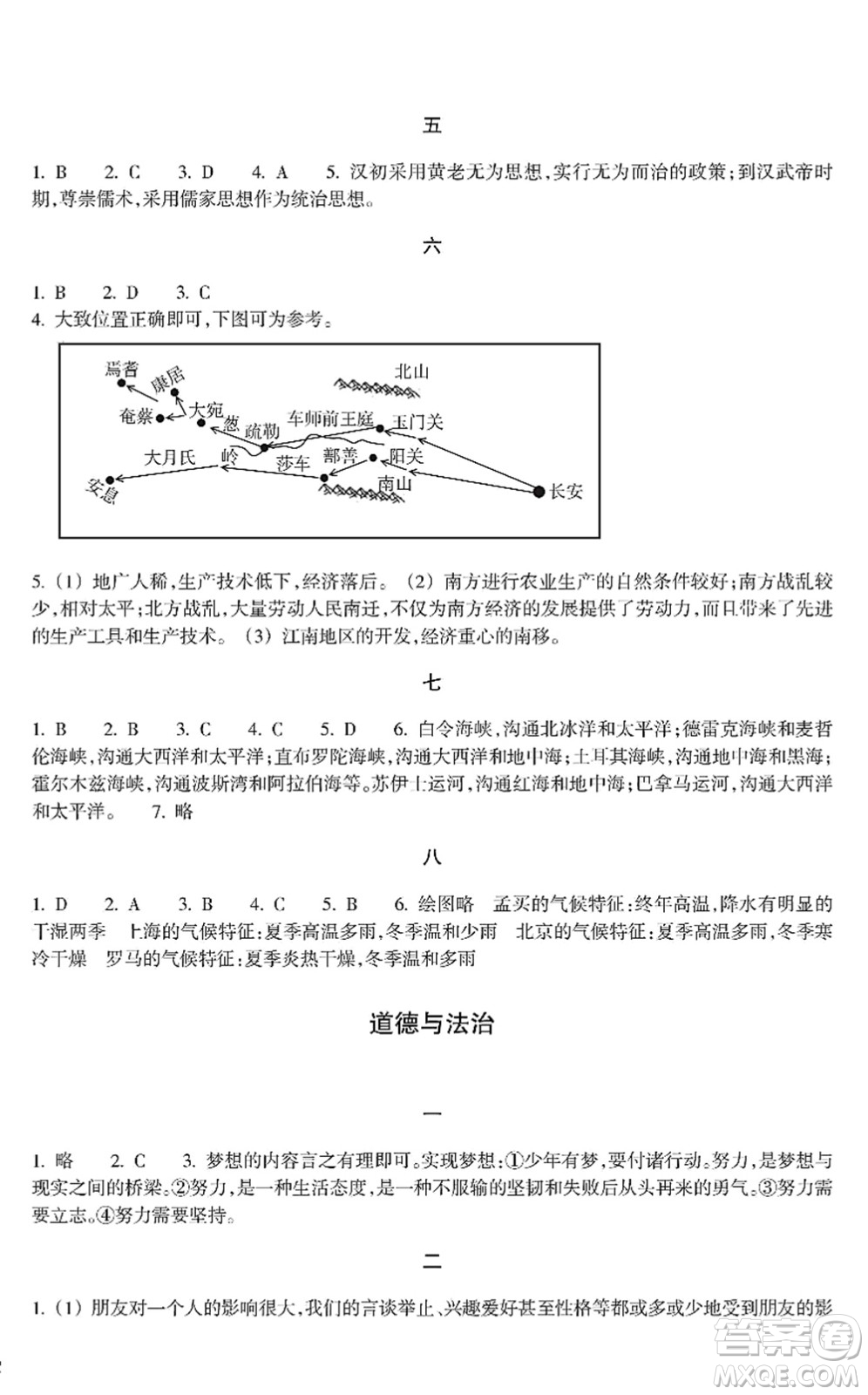 浙江教育出版社2022寒假作業(yè)七年級合訂本A版答案