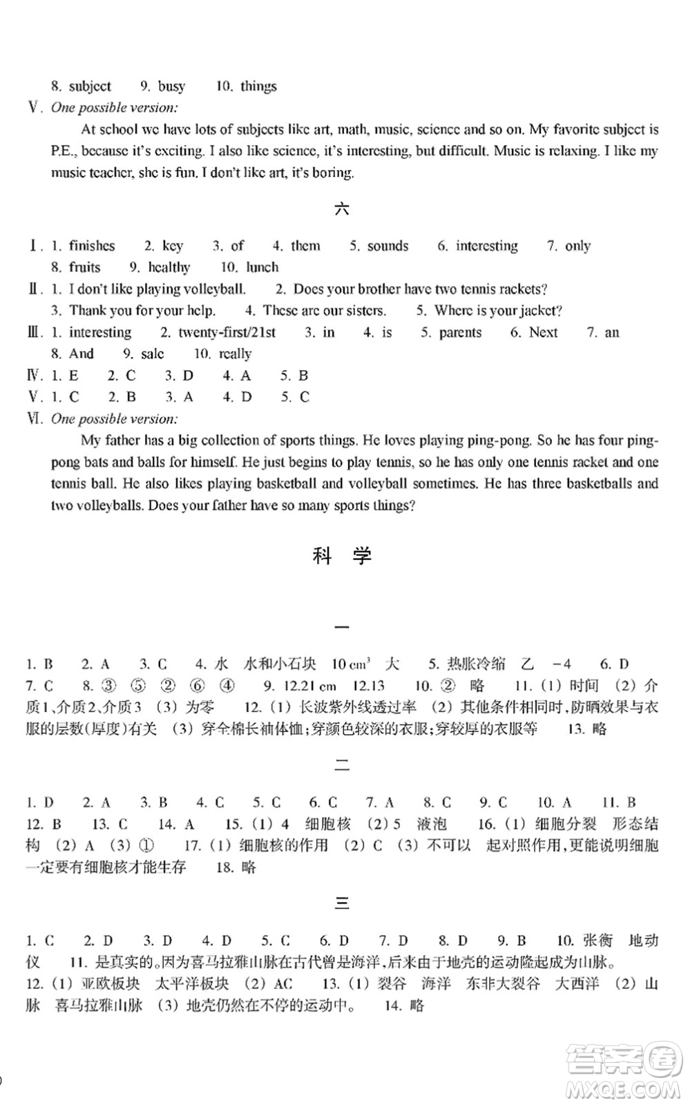 浙江教育出版社2022寒假作業(yè)七年級合訂本A版答案