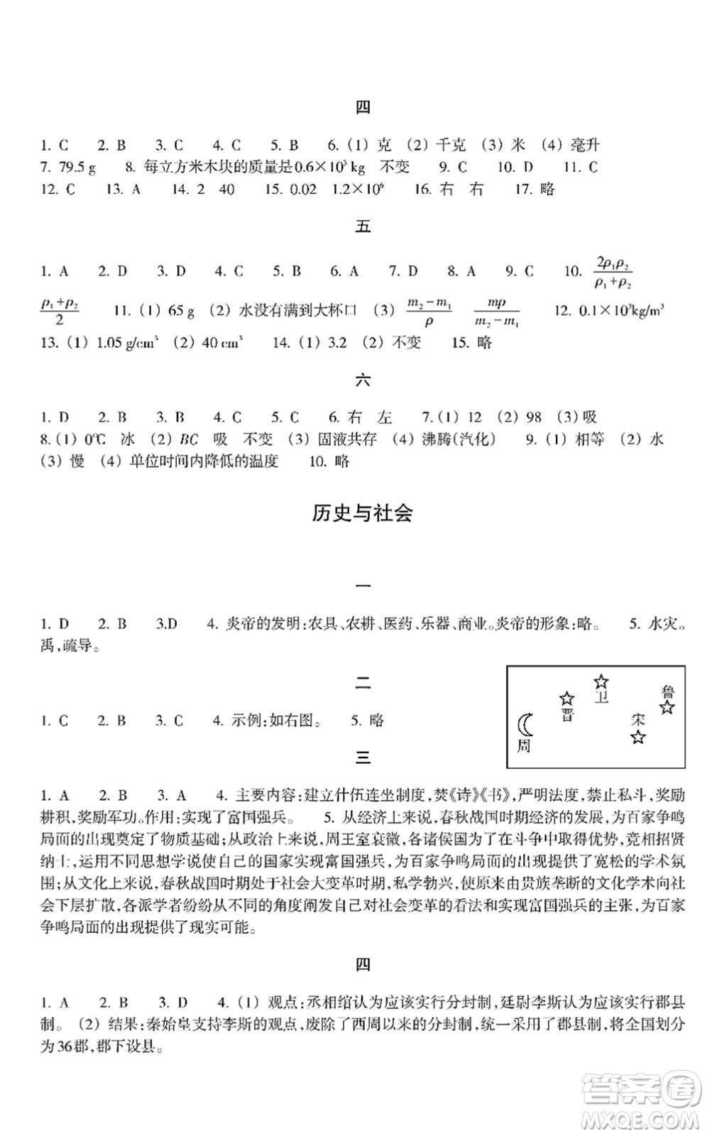 浙江教育出版社2022寒假作業(yè)七年級合訂本A版答案