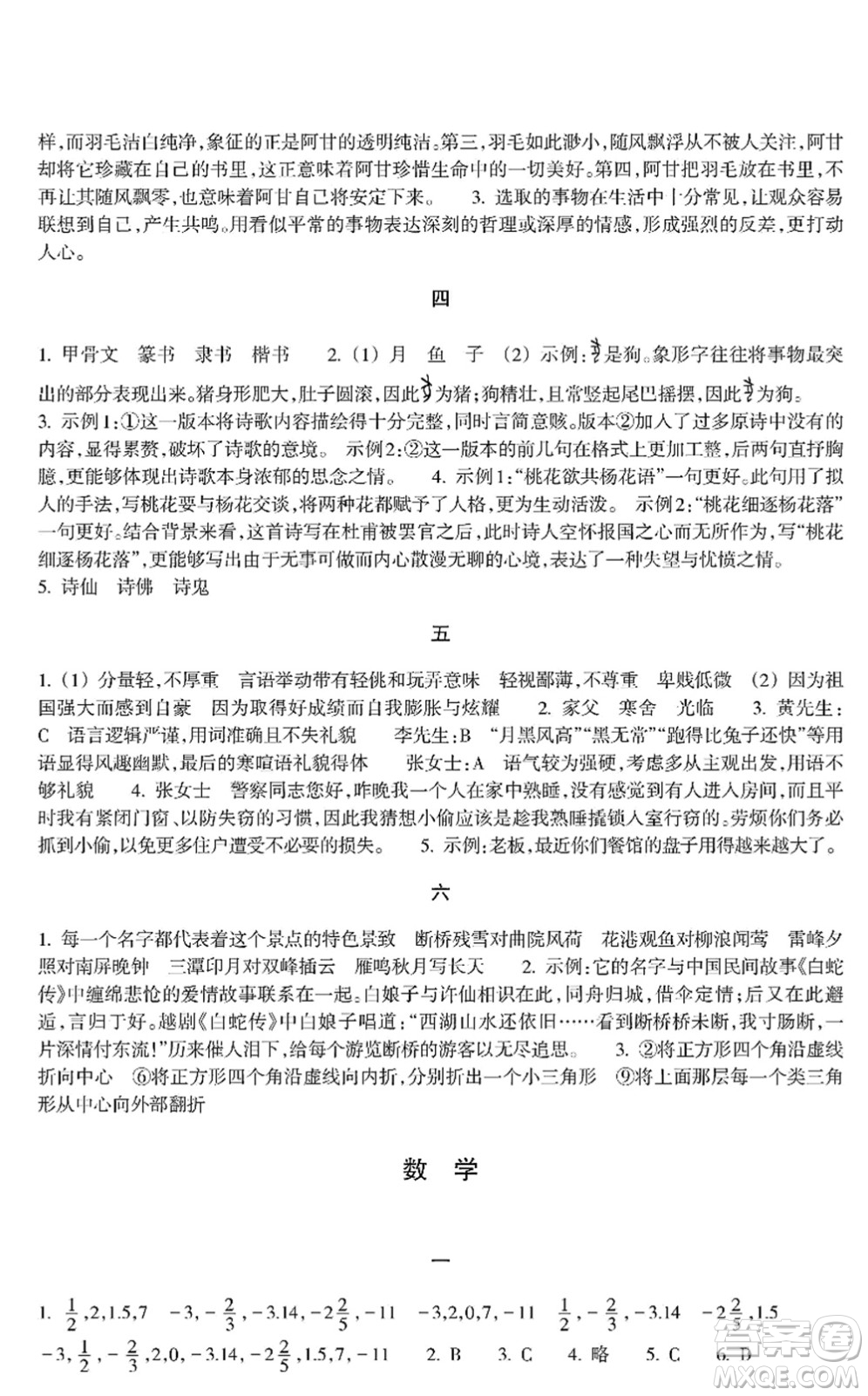 浙江教育出版社2022寒假作業(yè)七年級合訂本B版答案