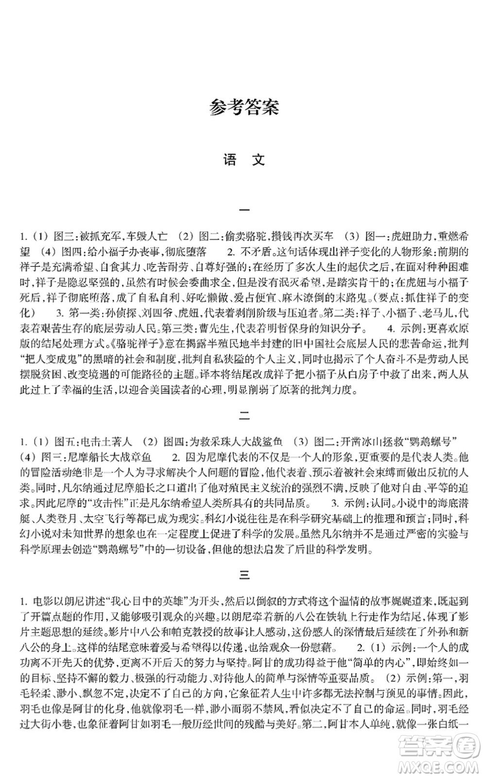 浙江教育出版社2022寒假作業(yè)七年級合訂本B版答案