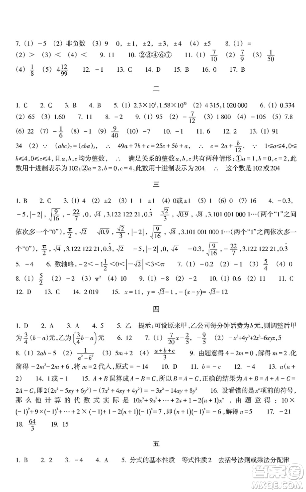 浙江教育出版社2022寒假作業(yè)七年級合訂本B版答案