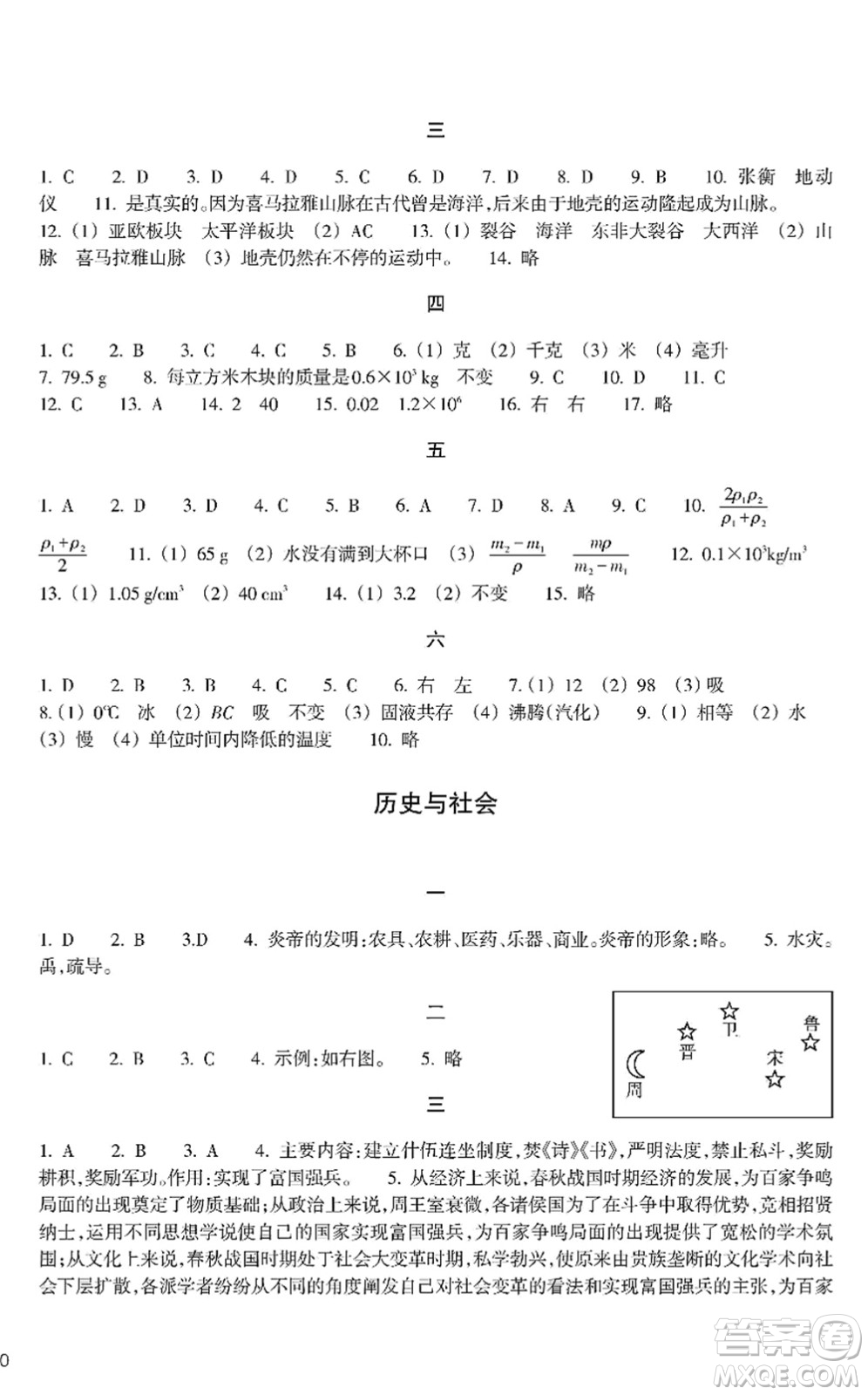 浙江教育出版社2022寒假作業(yè)七年級合訂本B版答案