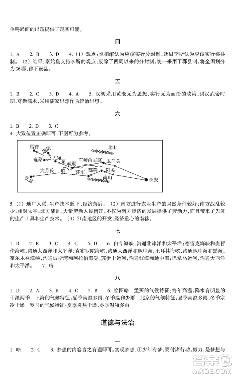 浙江教育出版社2022寒假作業(yè)七年級合訂本B版答案