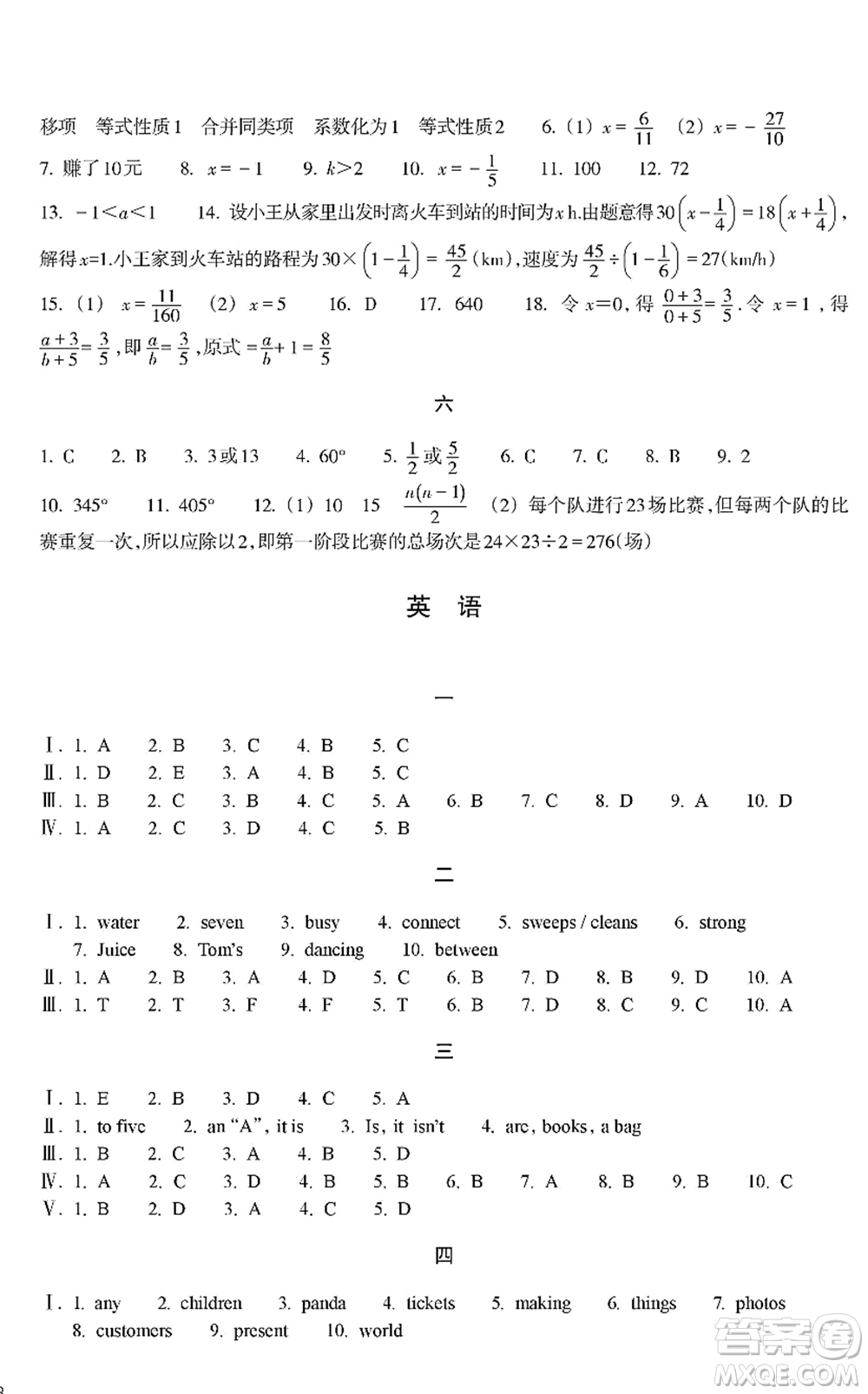 浙江教育出版社2022寒假作業(yè)七年級合訂本B版答案