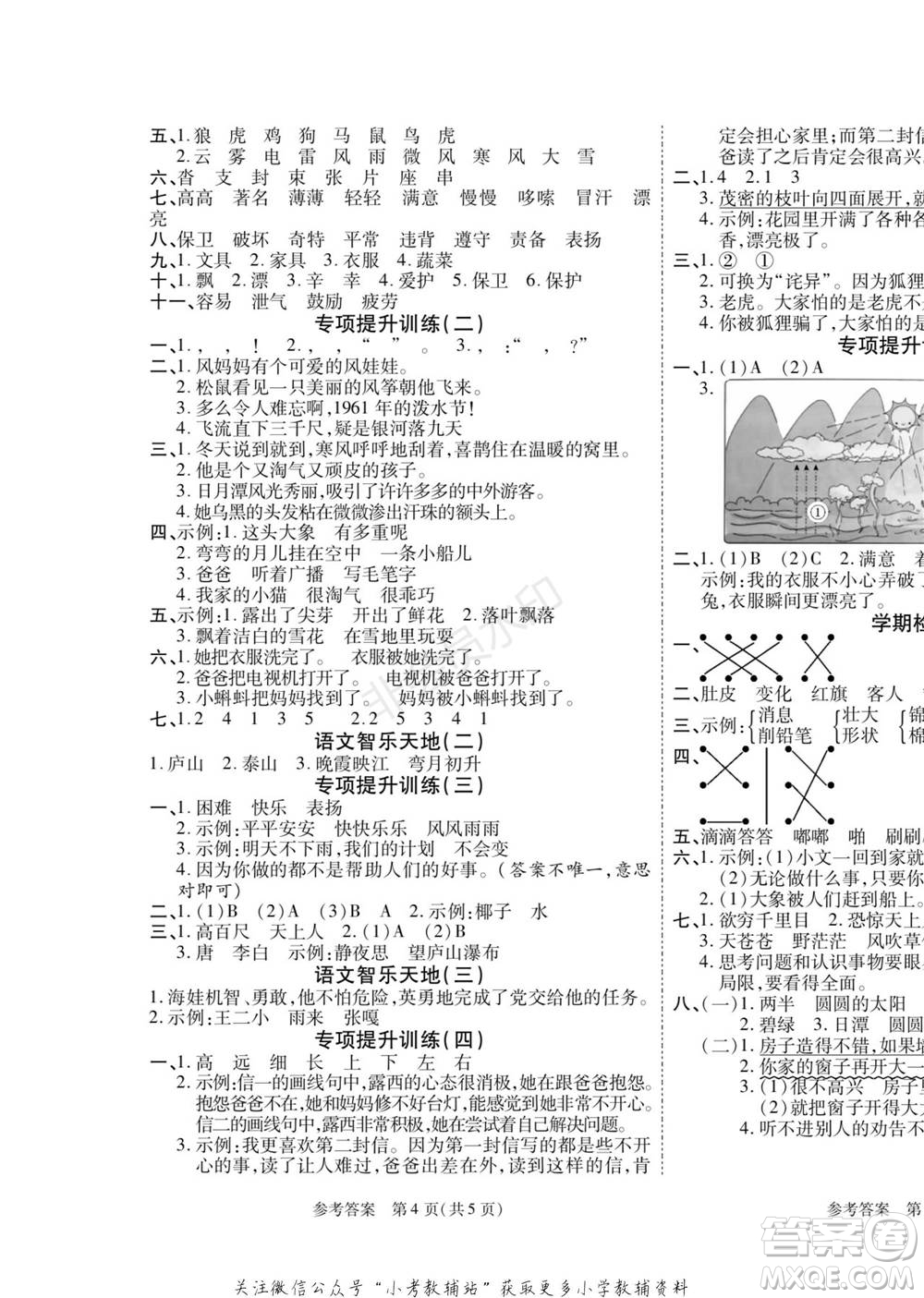 黑龍江美術(shù)出版社2022假期新思維寒假樂園二年級語文人教版參考答案