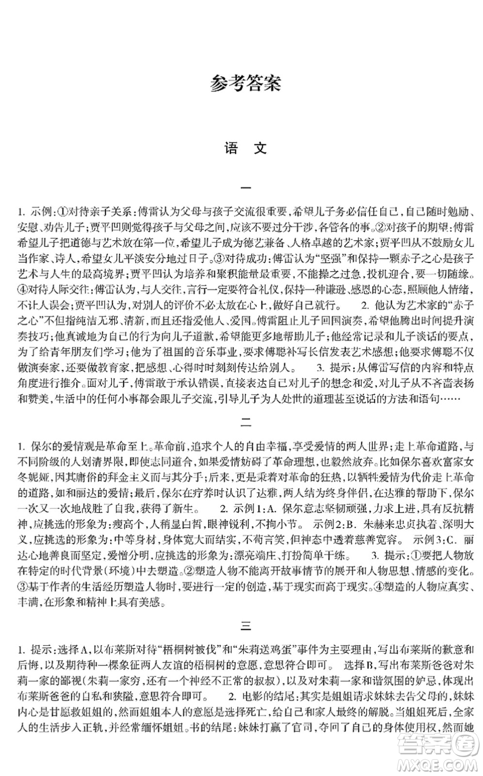 浙江教育出版社2022寒假作業(yè)八年級(jí)合訂本B版答案