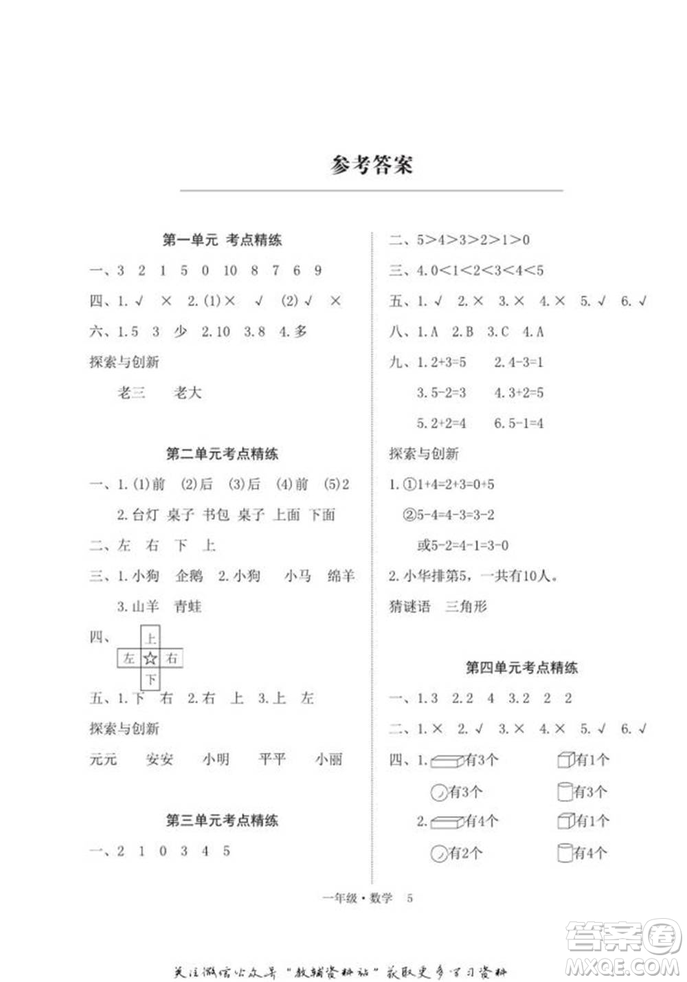 武漢大學(xué)出版社2022快樂(lè)之星假期培優(yōu)寒假篇一年級(jí)數(shù)學(xué)人教版參考答案