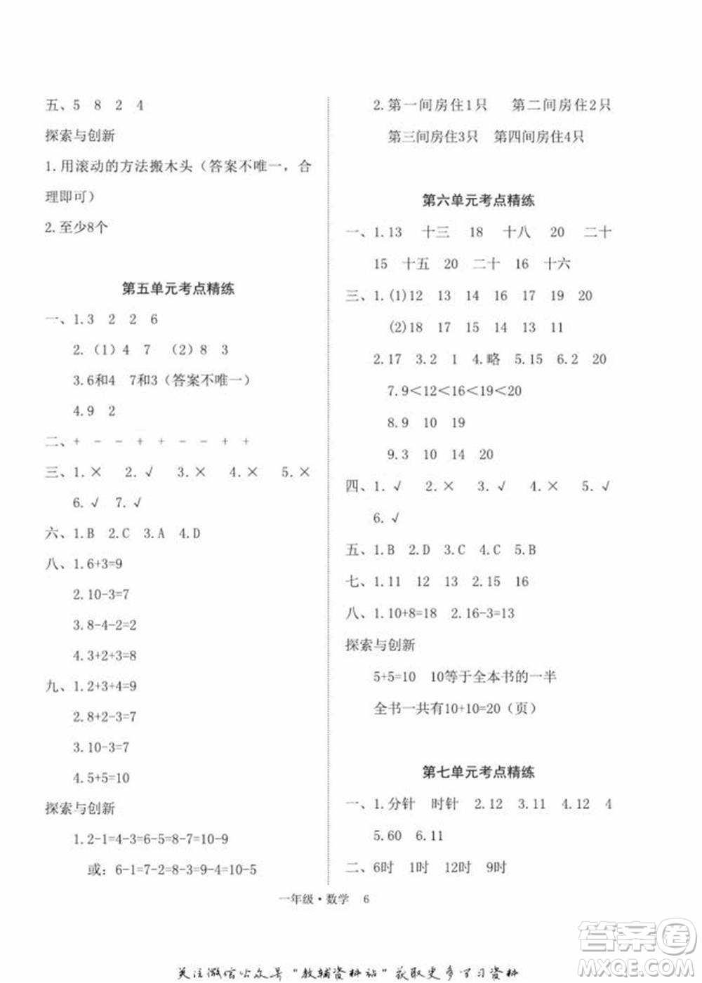 武漢大學(xué)出版社2022快樂(lè)之星假期培優(yōu)寒假篇一年級(jí)數(shù)學(xué)人教版參考答案