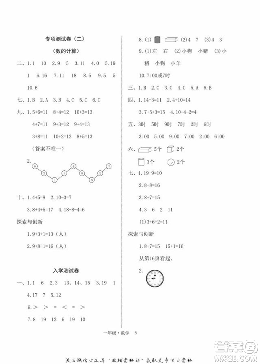 武漢大學(xué)出版社2022快樂(lè)之星假期培優(yōu)寒假篇一年級(jí)數(shù)學(xué)人教版參考答案