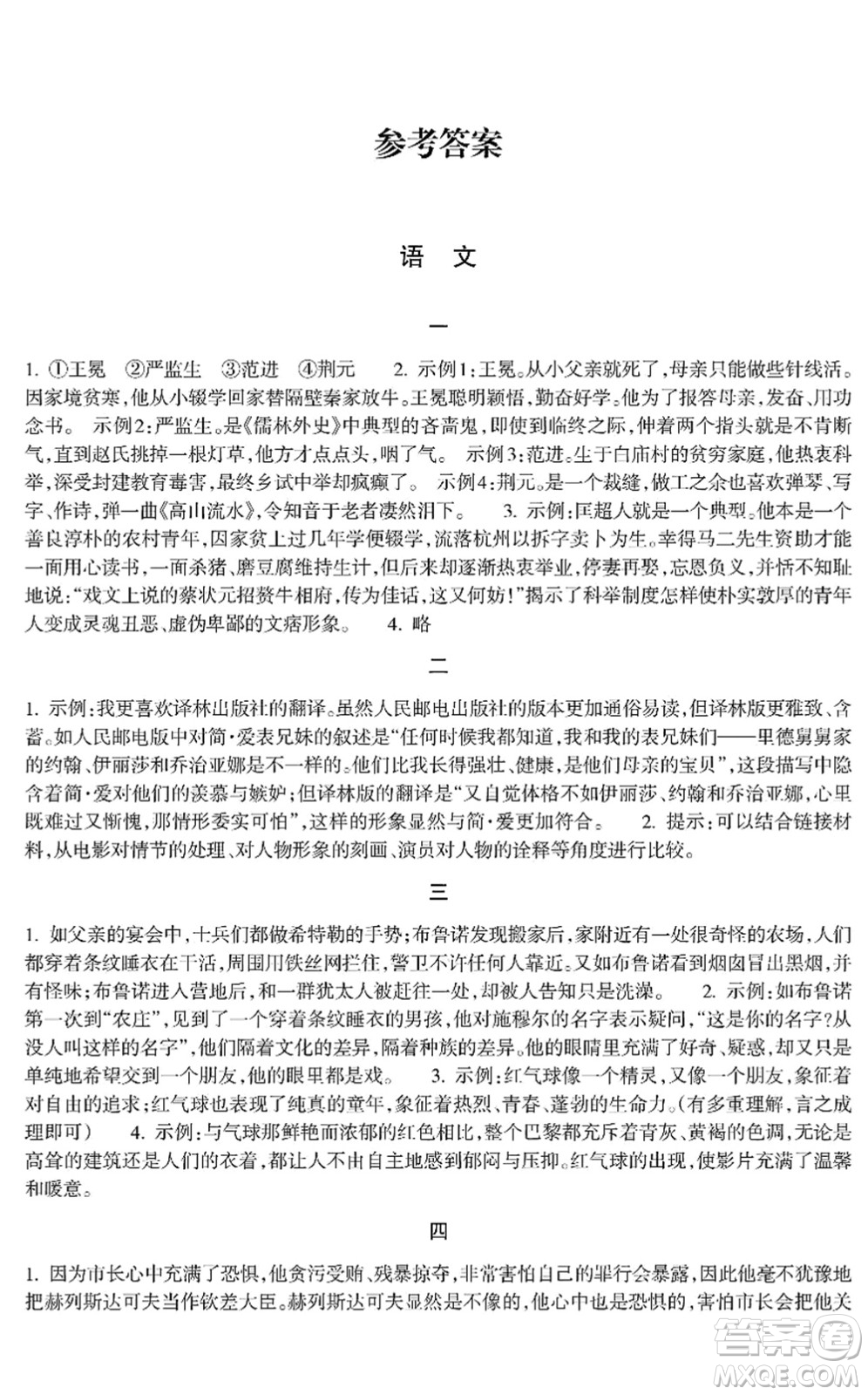 浙江教育出版社2022寒假作業(yè)九年級(jí)合訂本A版答案