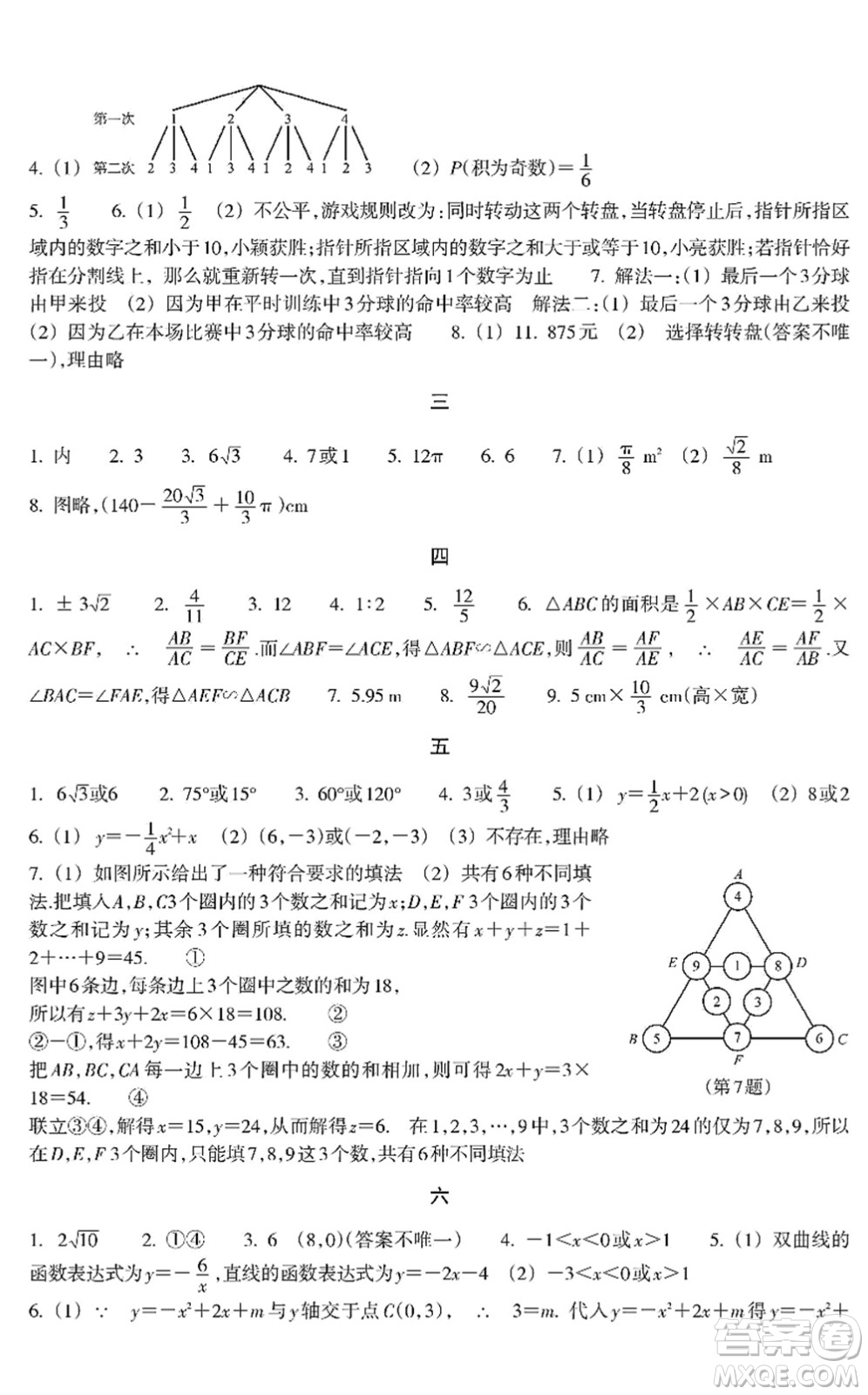 浙江教育出版社2022寒假作業(yè)九年級(jí)合訂本A版答案