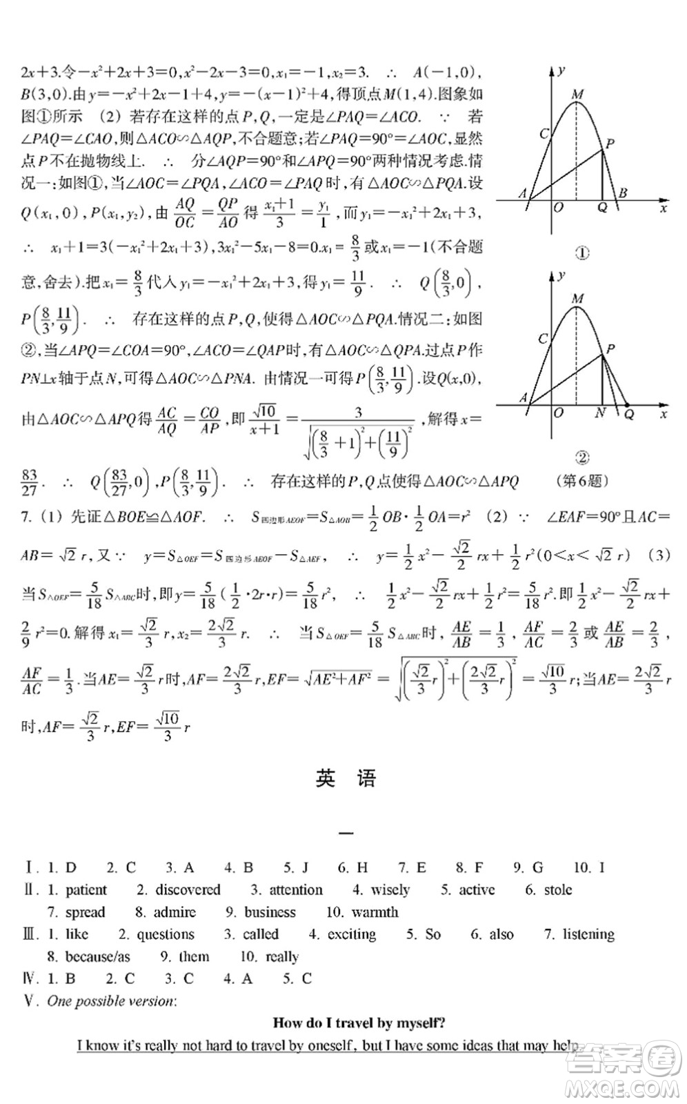 浙江教育出版社2022寒假作業(yè)九年級(jí)合訂本A版答案