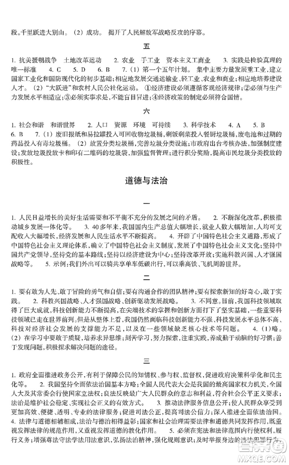 浙江教育出版社2022寒假作業(yè)九年級(jí)合訂本A版答案