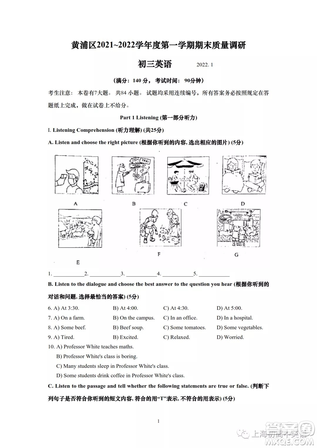 2022屆上海市黃浦區(qū)初三英語一模試卷及答案