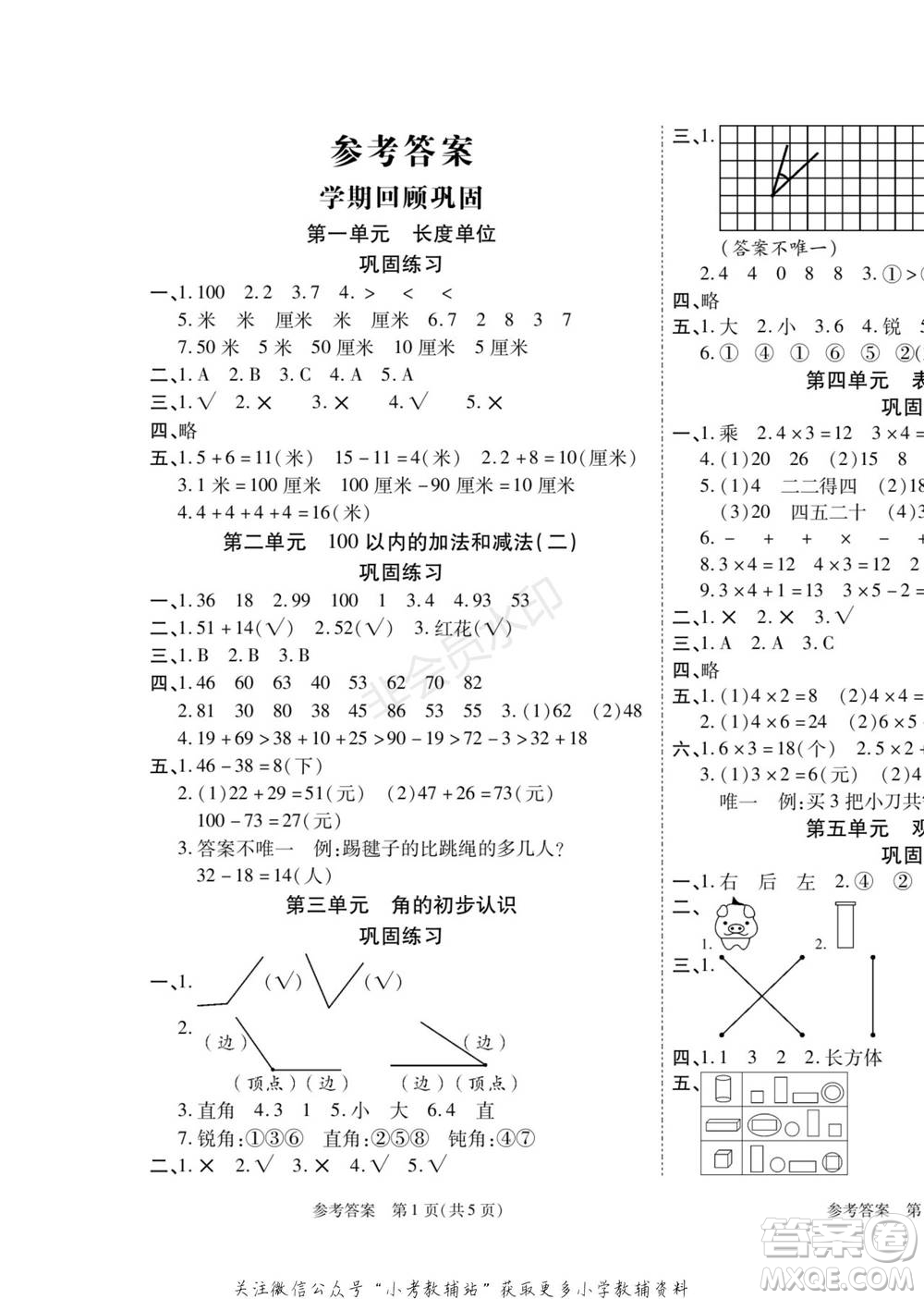 黑龍江美術(shù)出版社2022假期新思維寒假樂園二年級數(shù)學人教版參考答案