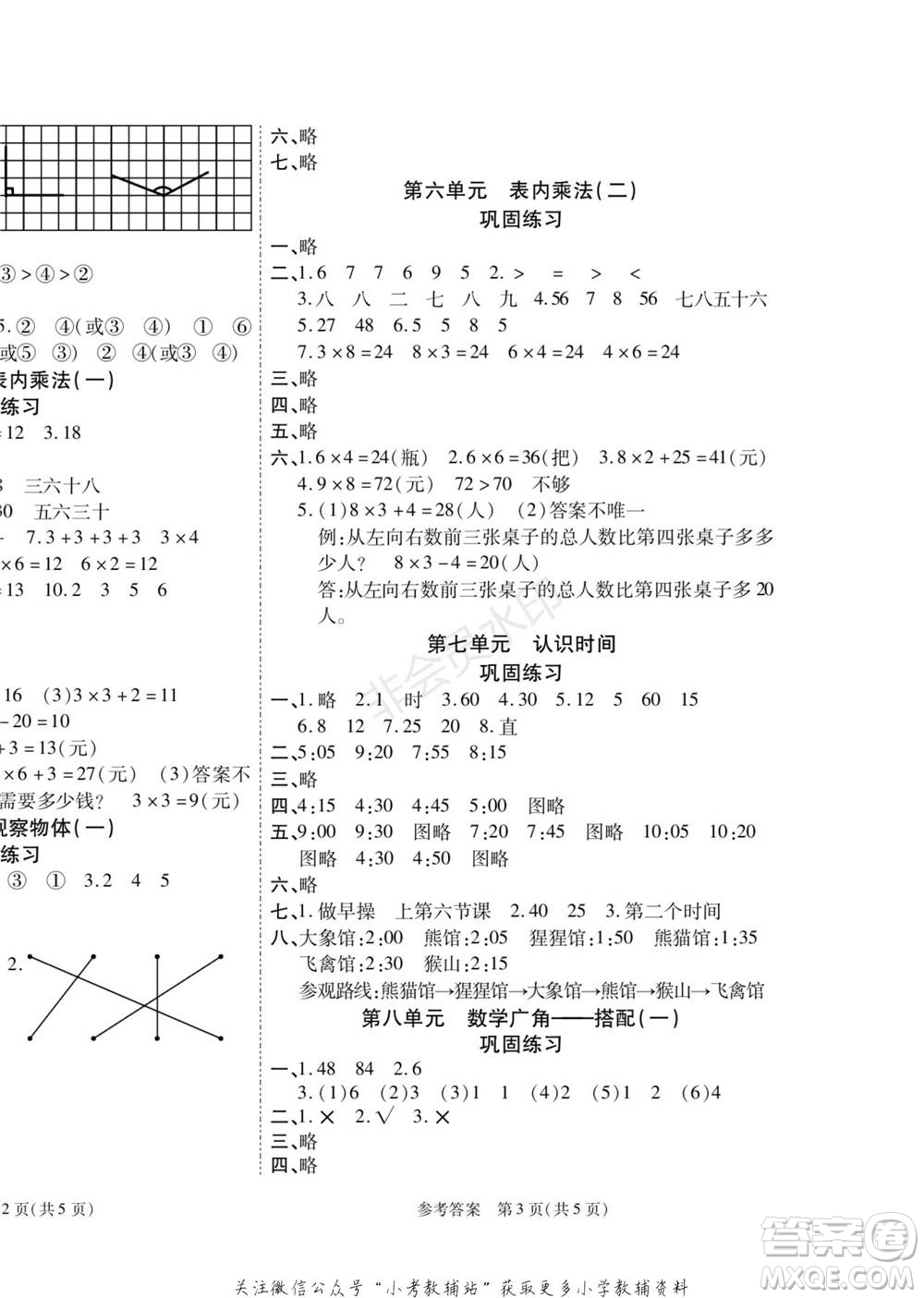 黑龍江美術(shù)出版社2022假期新思維寒假樂園二年級數(shù)學人教版參考答案