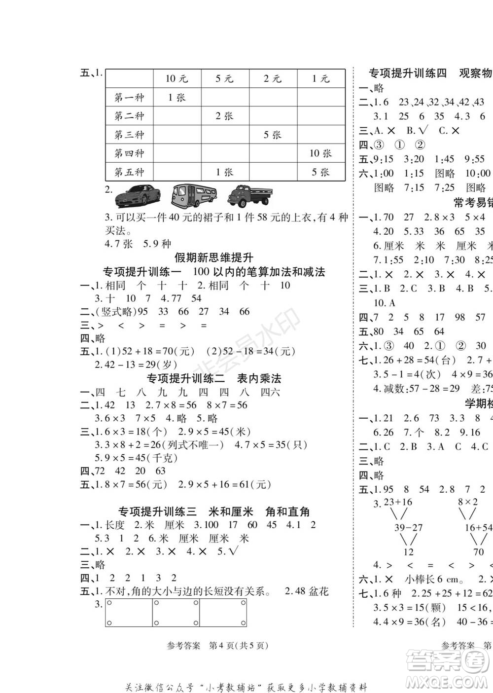 黑龍江美術(shù)出版社2022假期新思維寒假樂園二年級數(shù)學人教版參考答案