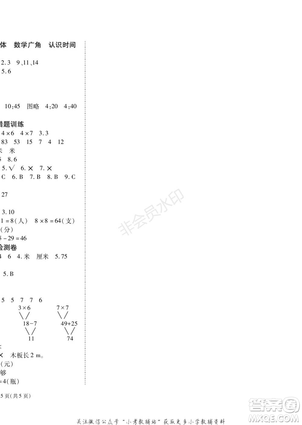 黑龍江美術(shù)出版社2022假期新思維寒假樂園二年級數(shù)學人教版參考答案