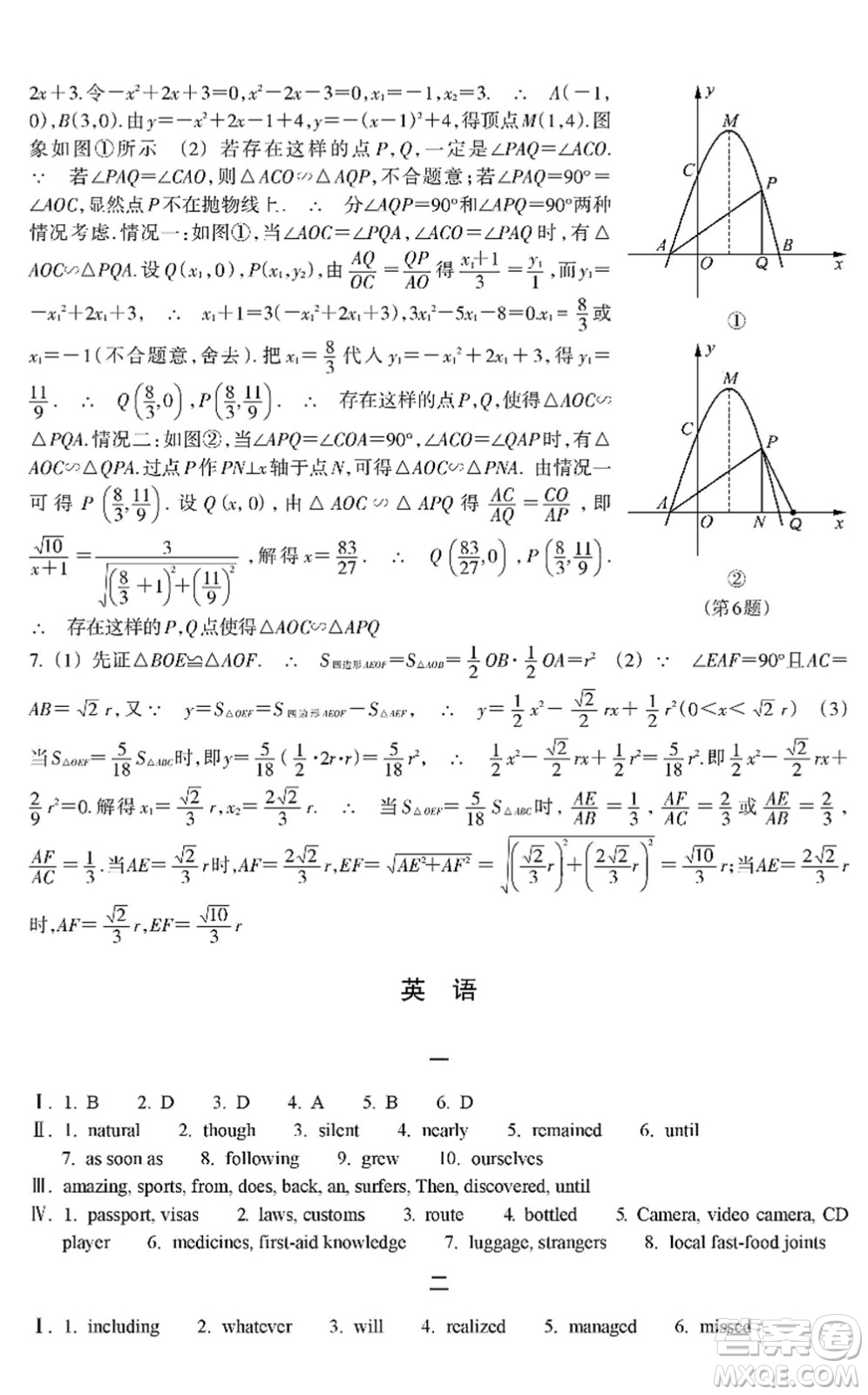 浙江教育出版社2022寒假作業(yè)九年級(jí)合訂本B版答案