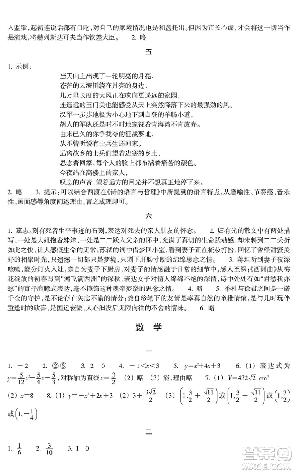 浙江教育出版社2022寒假作業(yè)九年級(jí)合訂本B版答案