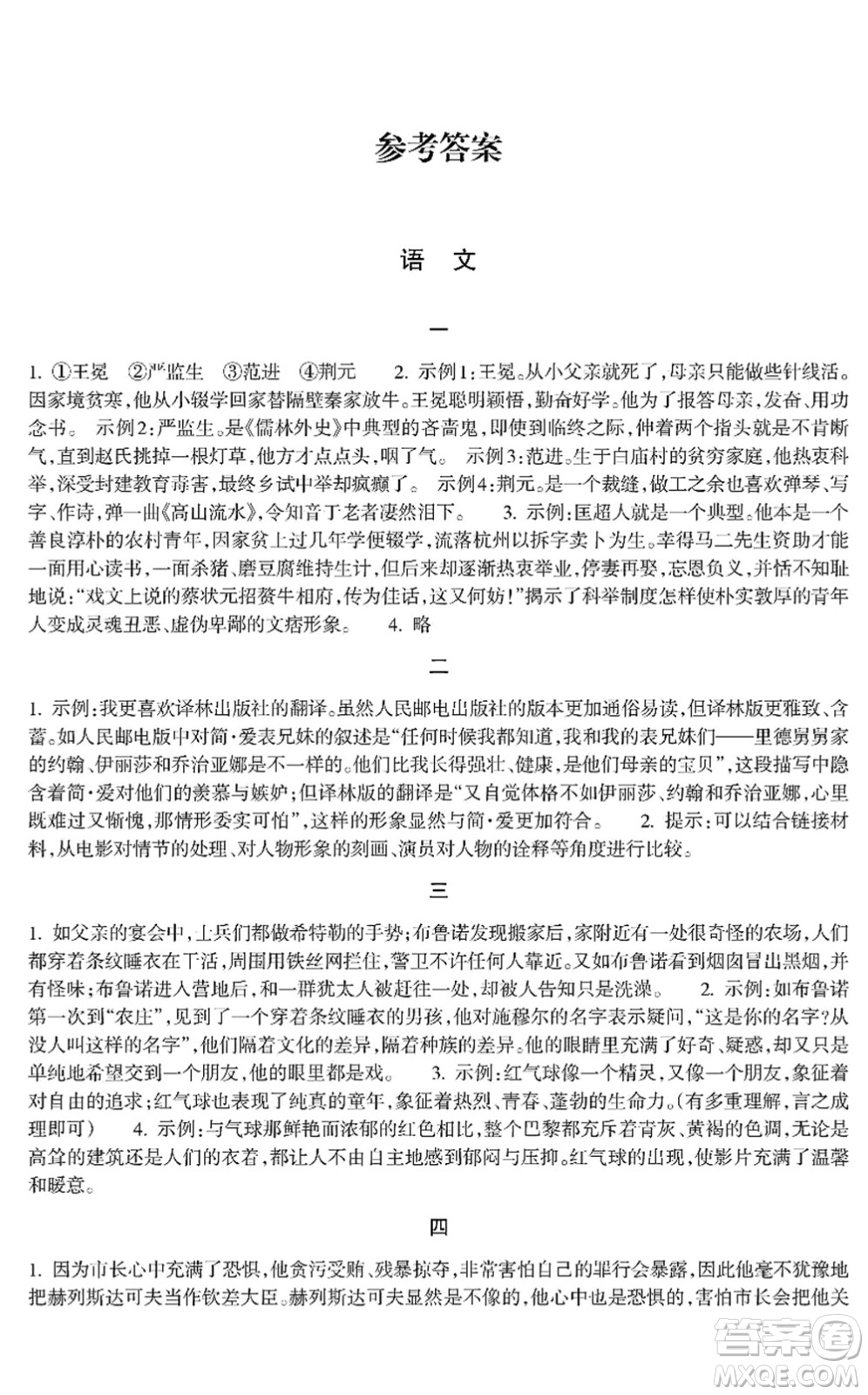 浙江教育出版社2022寒假作業(yè)九年級(jí)合訂本B版答案