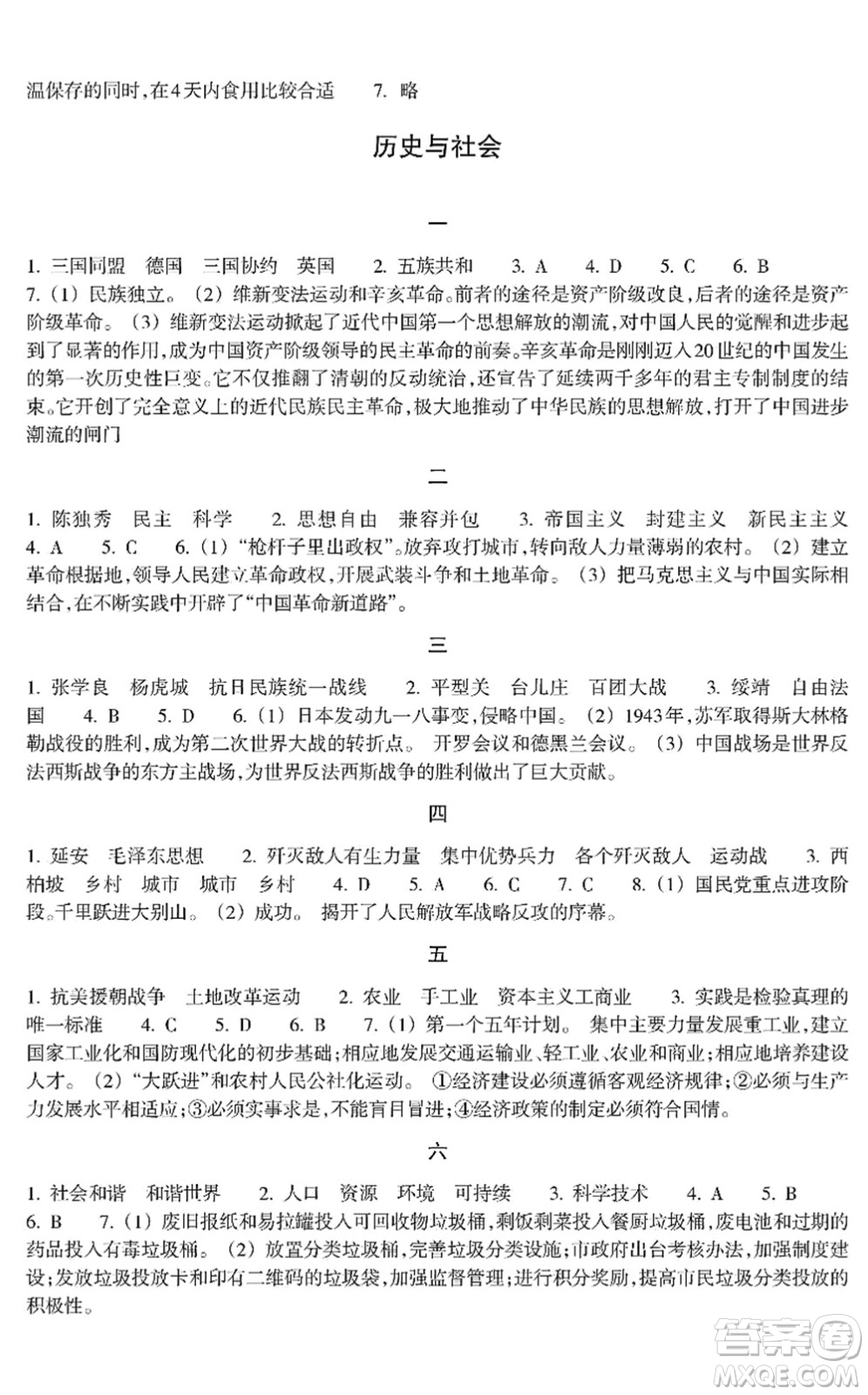 浙江教育出版社2022寒假作業(yè)九年級(jí)合訂本B版答案