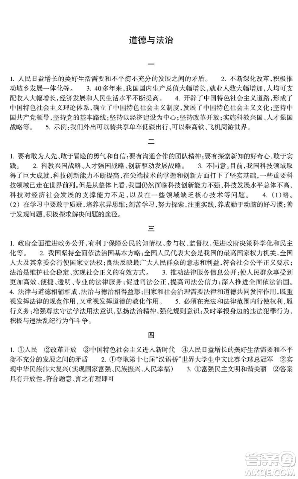 浙江教育出版社2022寒假作業(yè)九年級(jí)合訂本B版答案