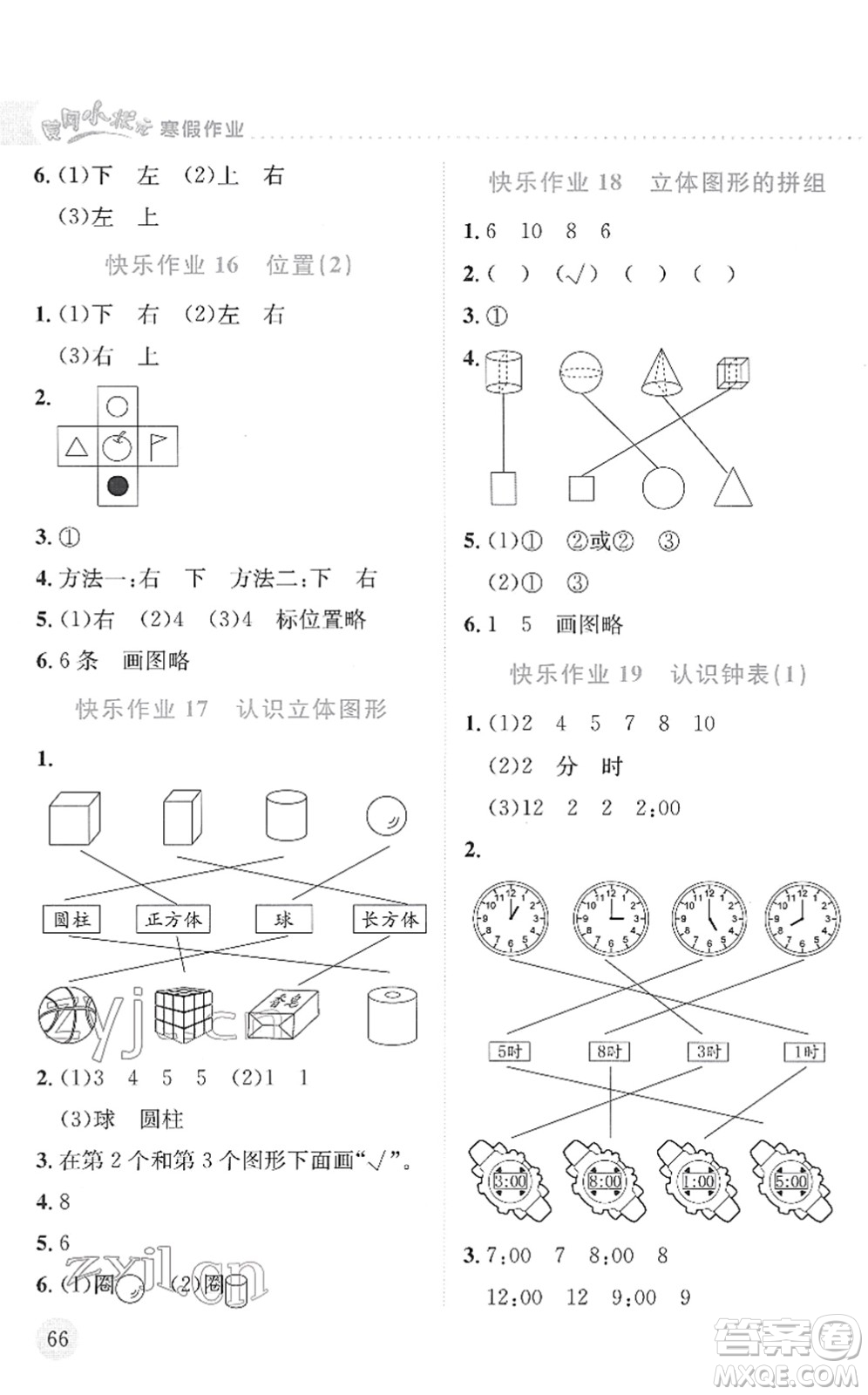 龍門書局2022黃岡小狀元寒假作業(yè)一年級數(shù)學(xué)通用版答案