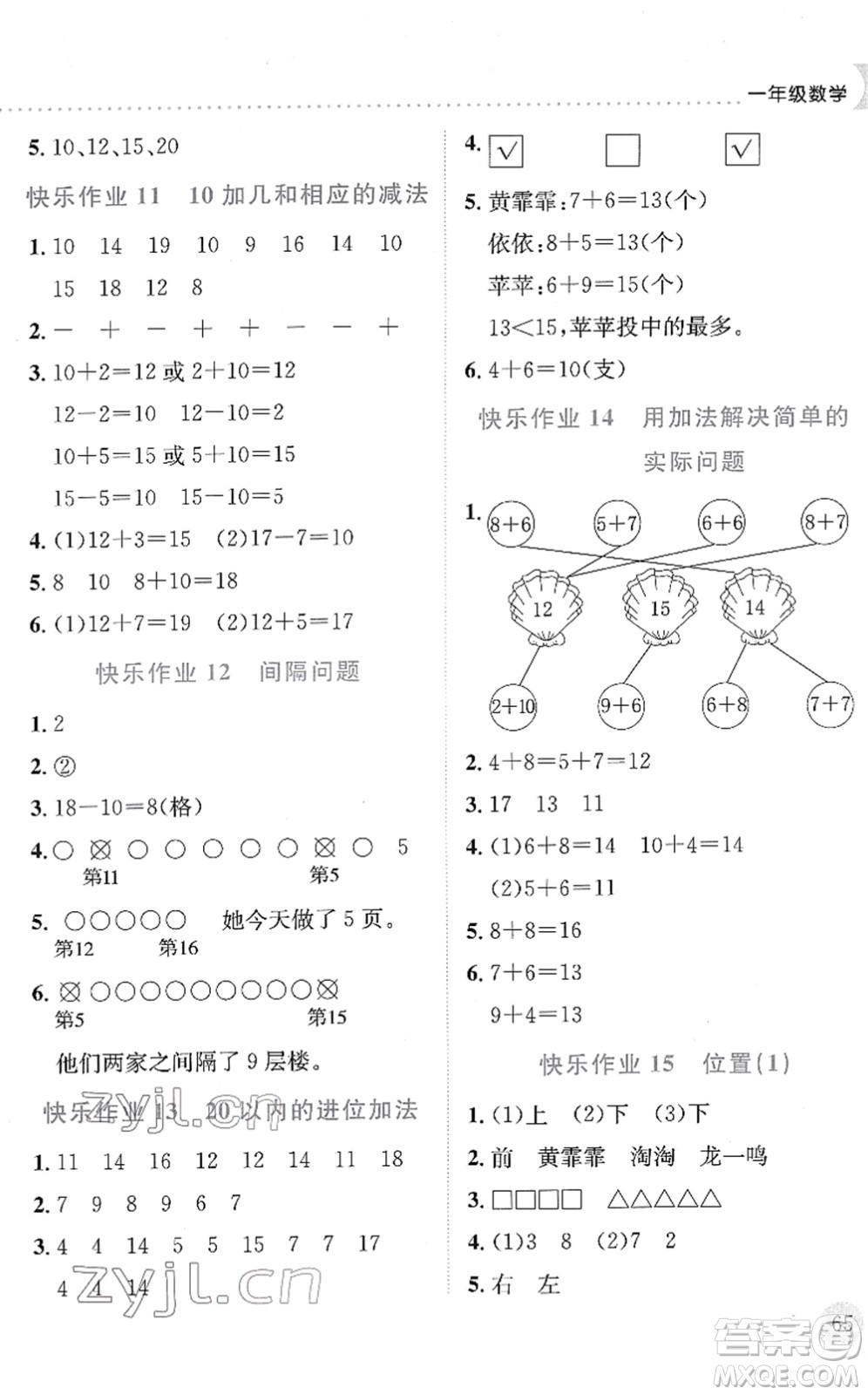 龍門書局2022黃岡小狀元寒假作業(yè)一年級數(shù)學(xué)通用版答案