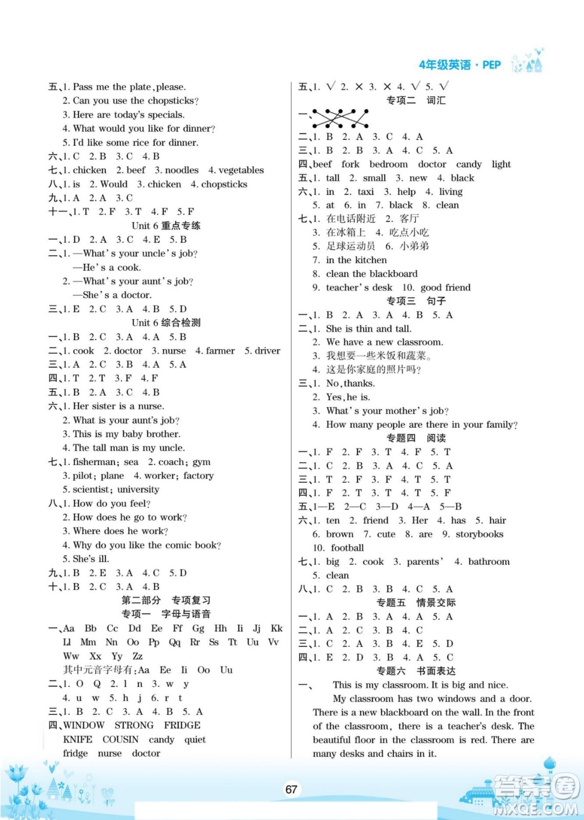 寧夏人民教育出版社2022名師作業(yè)本假期總動員寒假英語四年級上PEP人教版答案