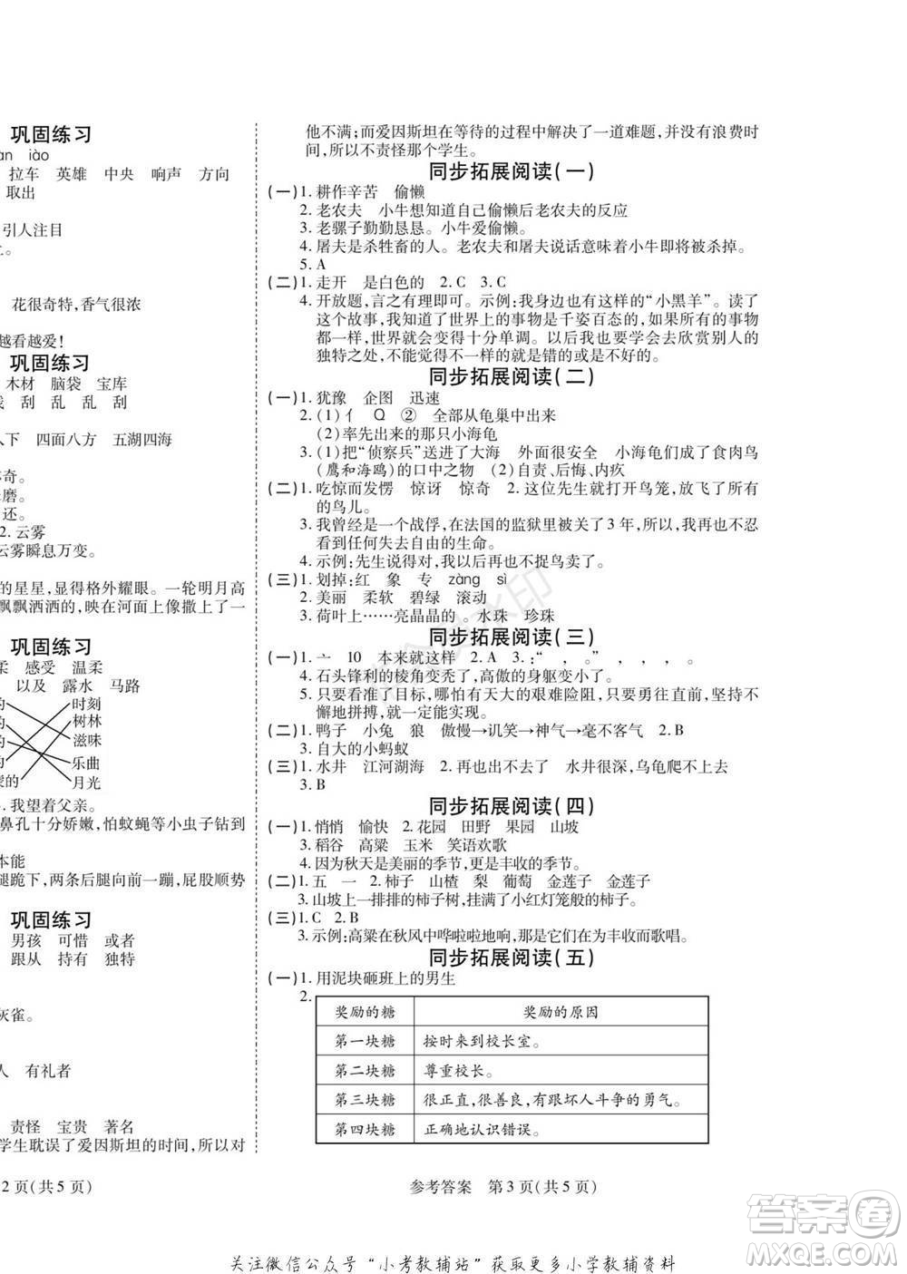 黑龍江美術(shù)出版社2022假期新思維寒假樂園三年級語文人教版參考答案