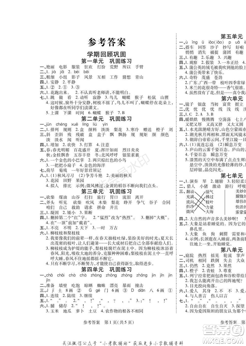 黑龍江美術(shù)出版社2022假期新思維寒假樂園三年級語文人教版參考答案