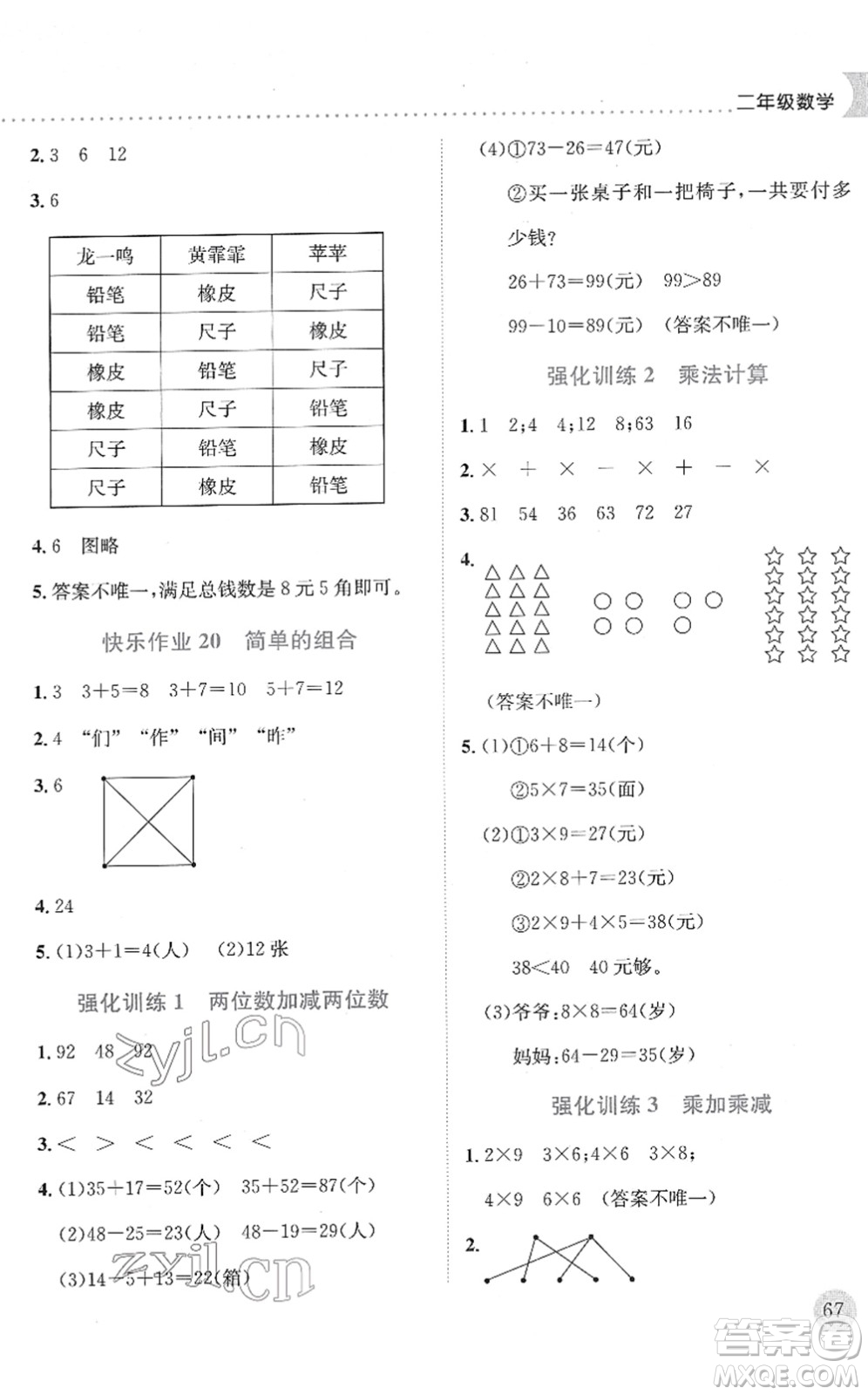 龍門書局2022黃岡小狀元寒假作業(yè)二年級數(shù)學(xué)通用版答案