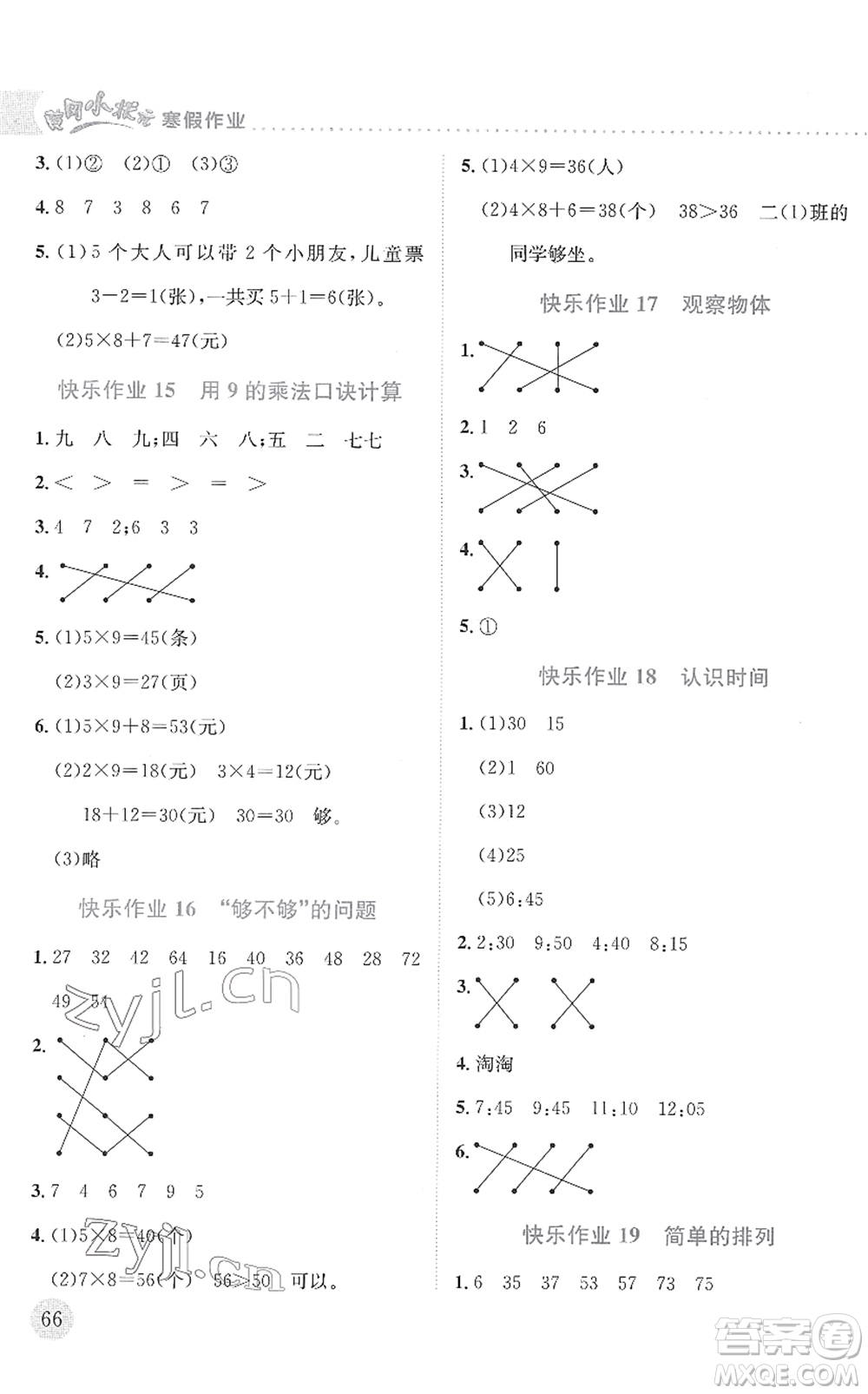 龍門書局2022黃岡小狀元寒假作業(yè)二年級數(shù)學(xué)通用版答案