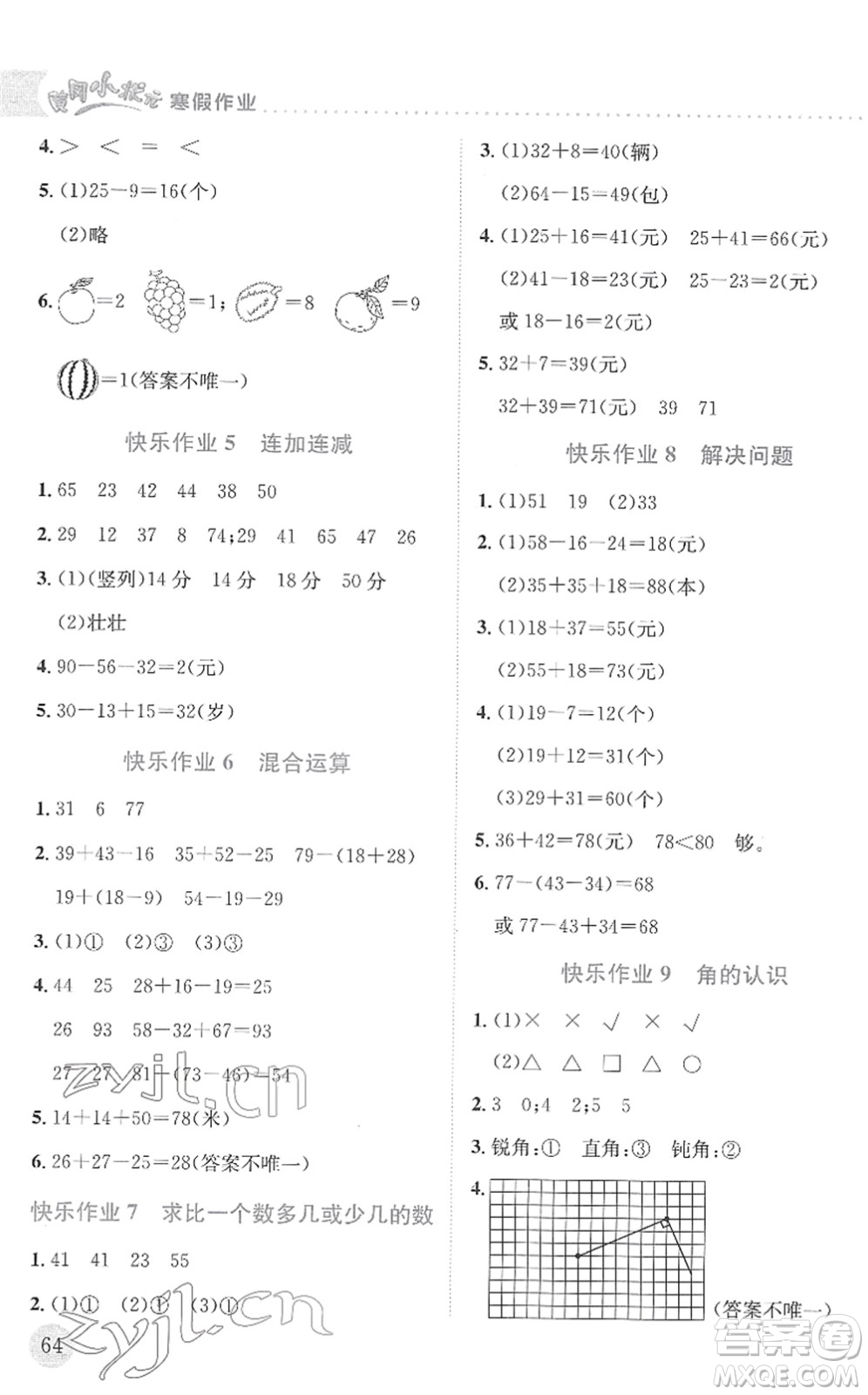 龍門書局2022黃岡小狀元寒假作業(yè)二年級數(shù)學(xué)通用版答案