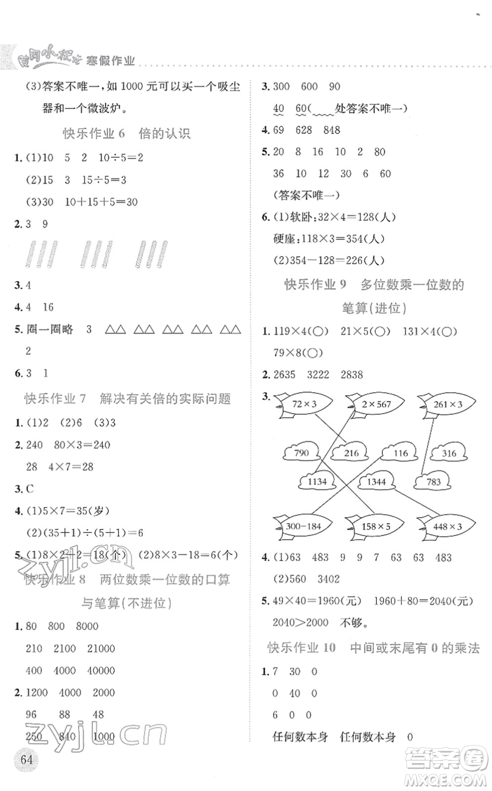 龍門書局2022黃岡小狀元寒假作業(yè)三年級數(shù)學通用版答案