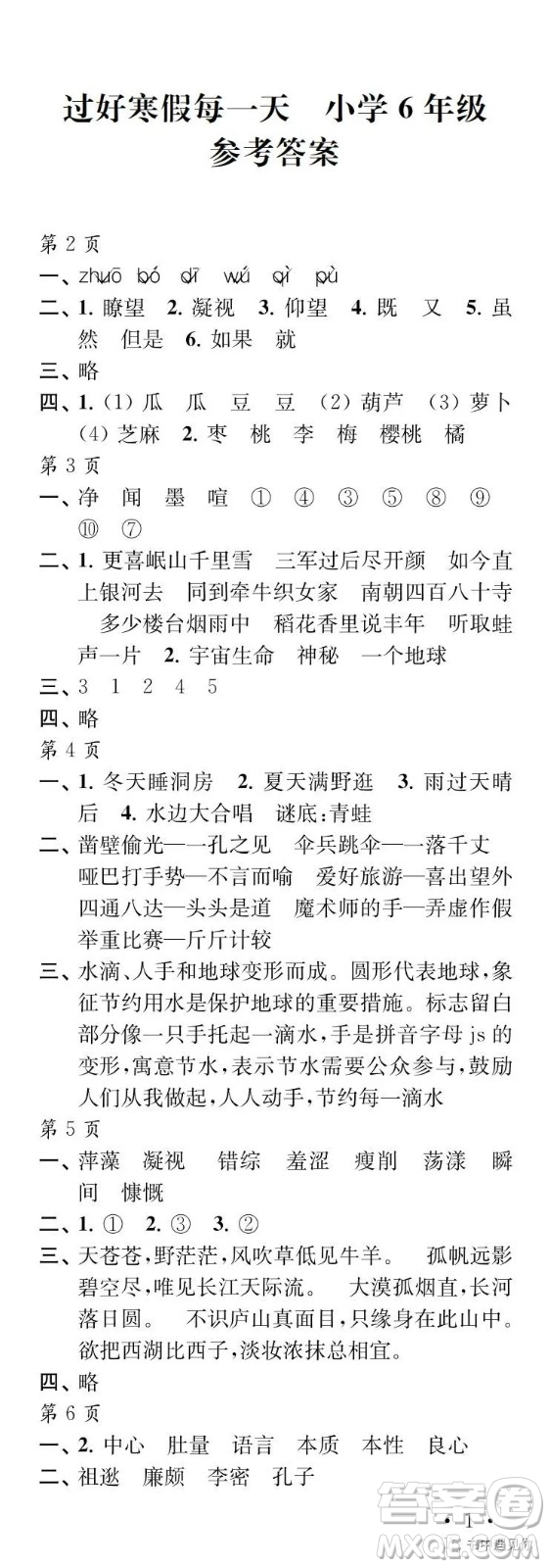 江蘇鳳凰教育出版社2022過(guò)好寒假每一天小學(xué)6年級(jí)寒假作業(yè)答案