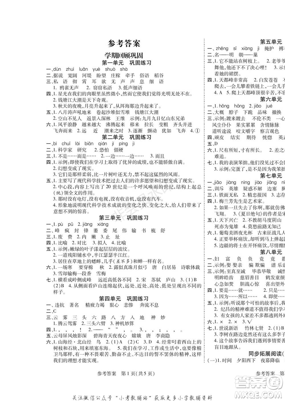 黑龍江美術(shù)出版社2022假期新思維寒假樂園四年級語文人教版參考答案